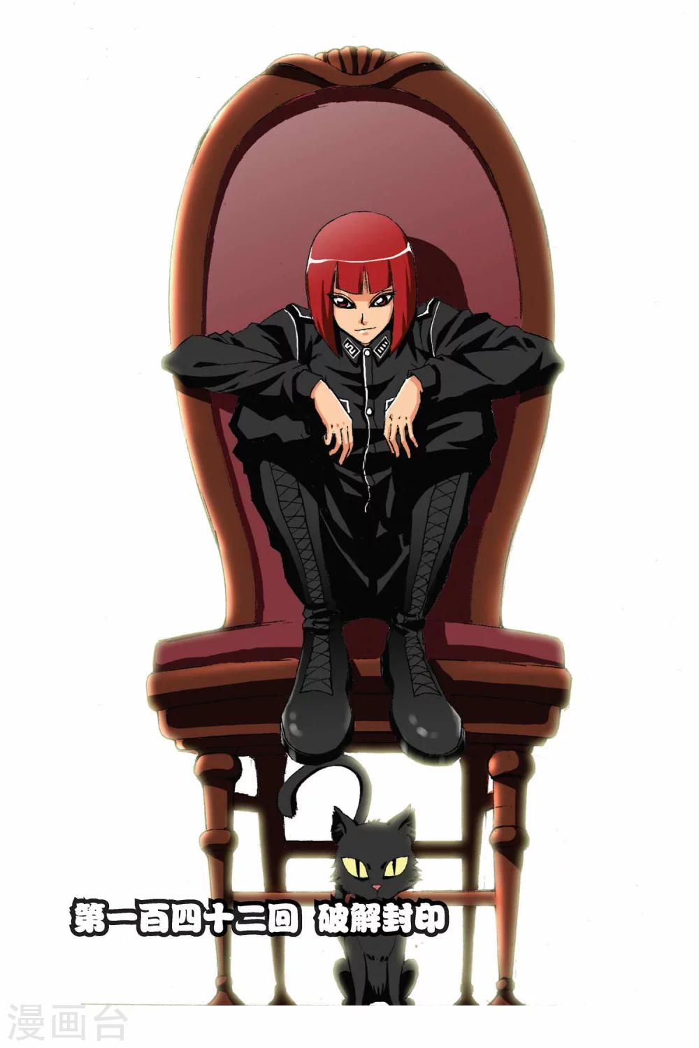 偷星九月天 - 第142話 破解封印 - 1