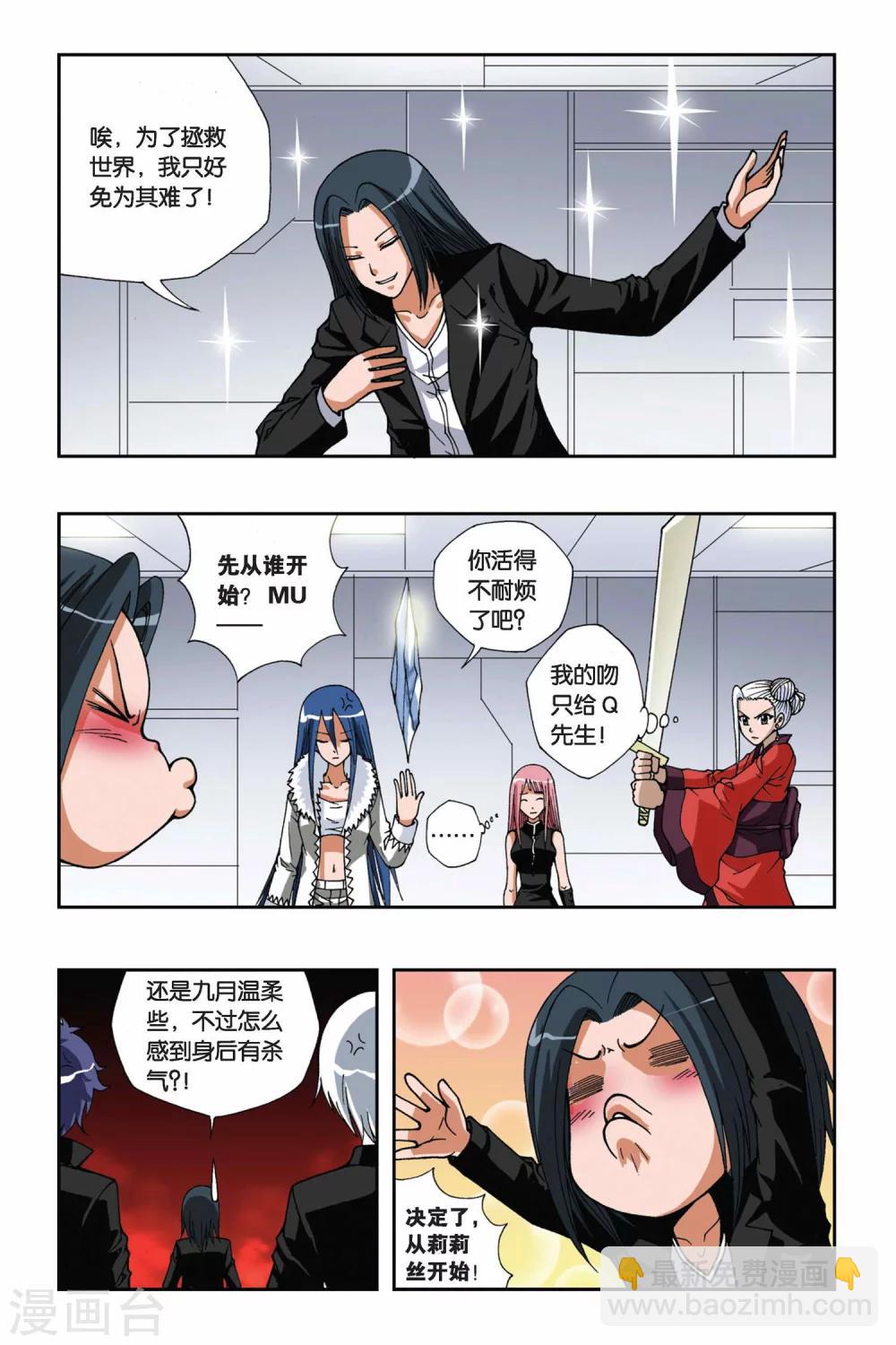 偷星九月天 - 第142話 破解封印 - 1