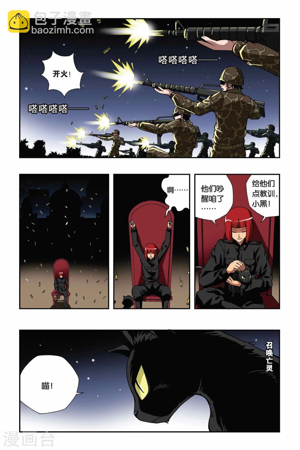 偷星九月天 - 第142話 破解封印 - 1