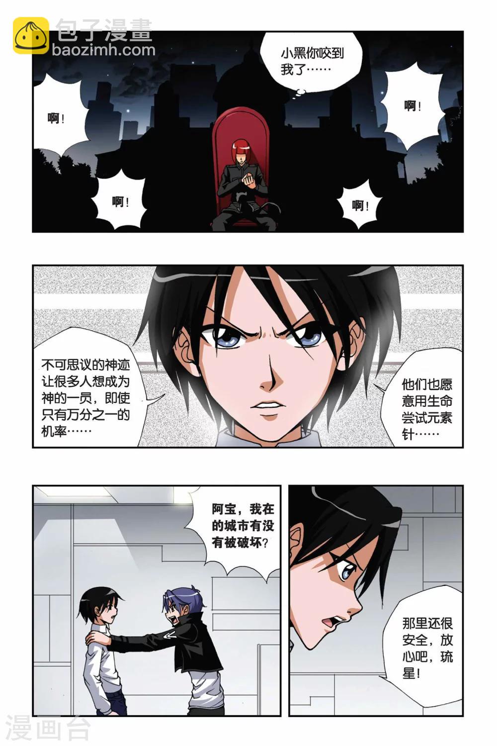 偷星九月天 - 第142話 破解封印 - 3