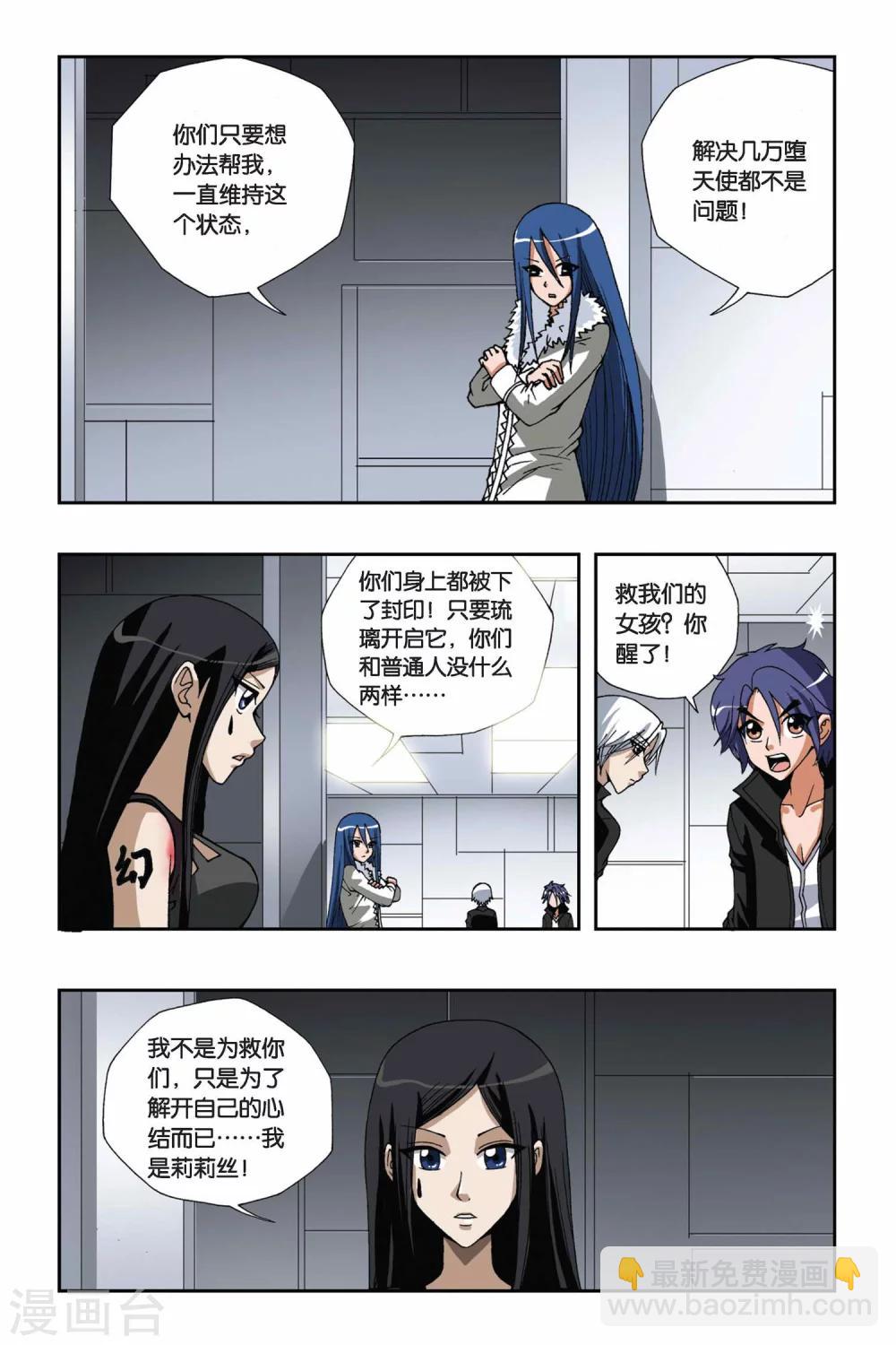 偷星九月天 - 第142話 破解封印 - 2