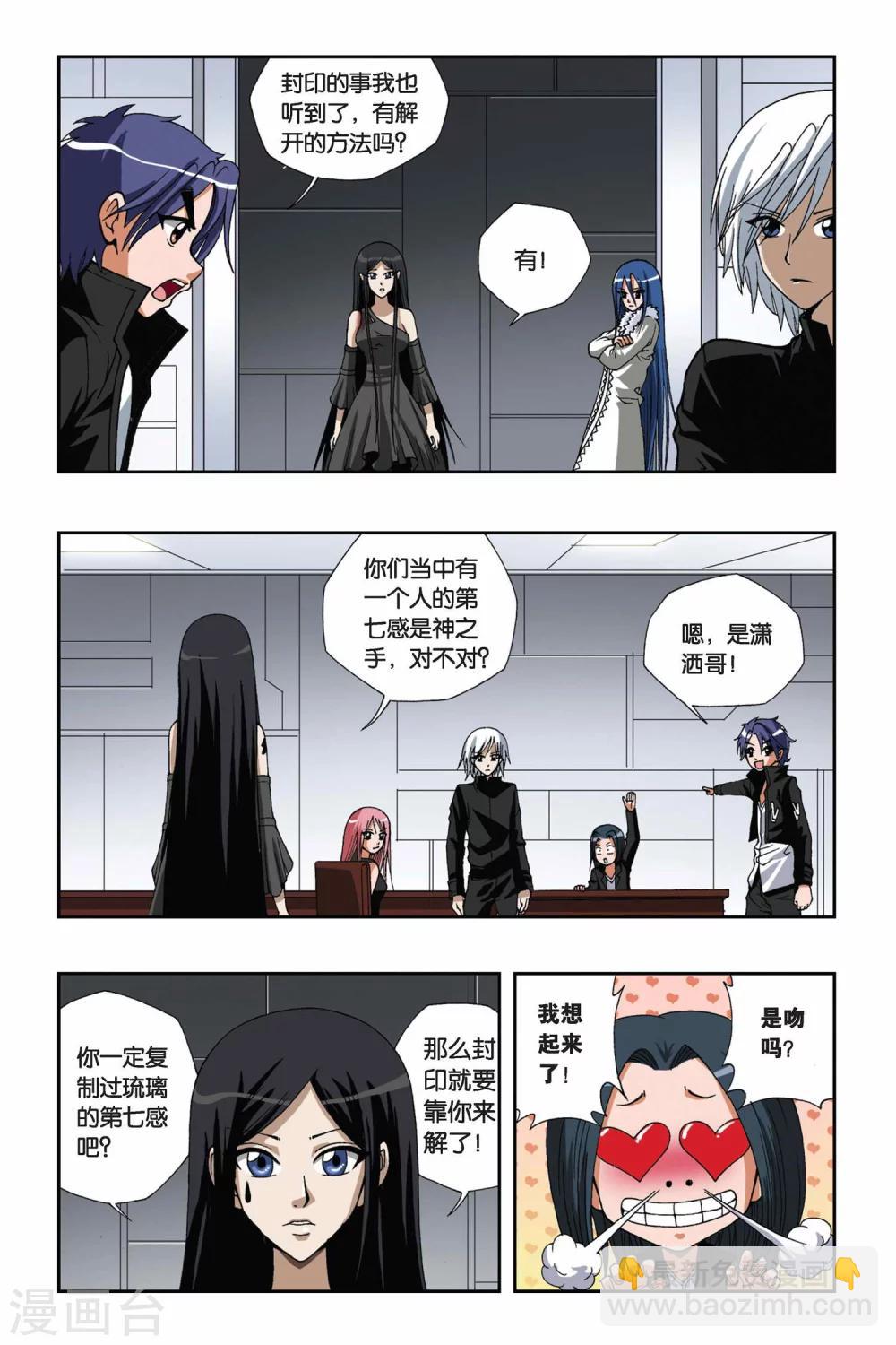 偷星九月天 - 第142話 破解封印 - 3