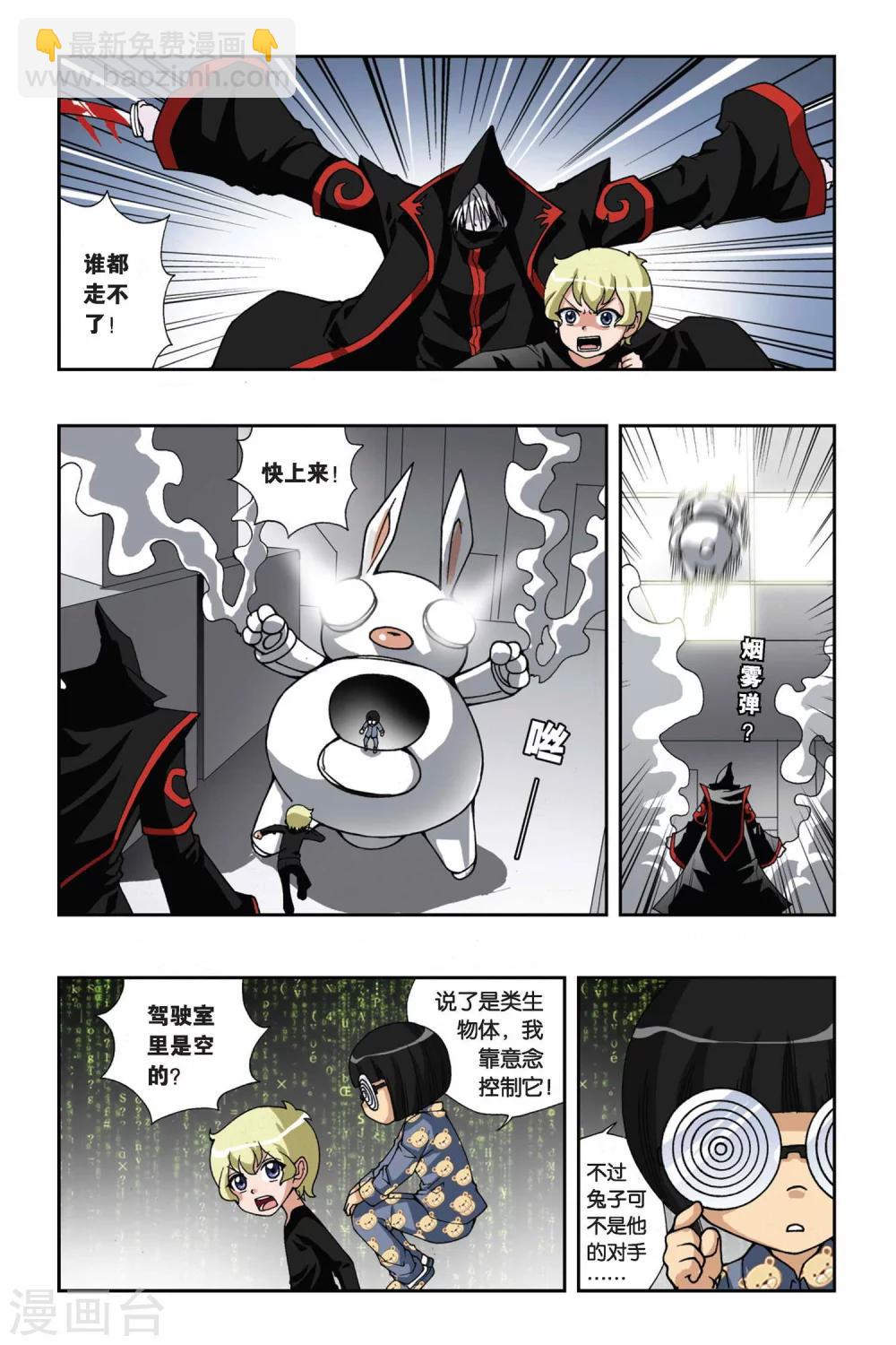 偷星九月天 - 第144話 對決鏡中人 - 3