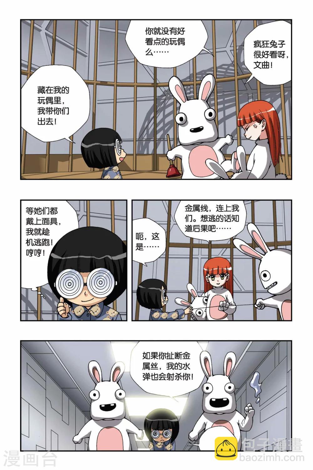 偷星九月天 - 第144話 對決鏡中人 - 2