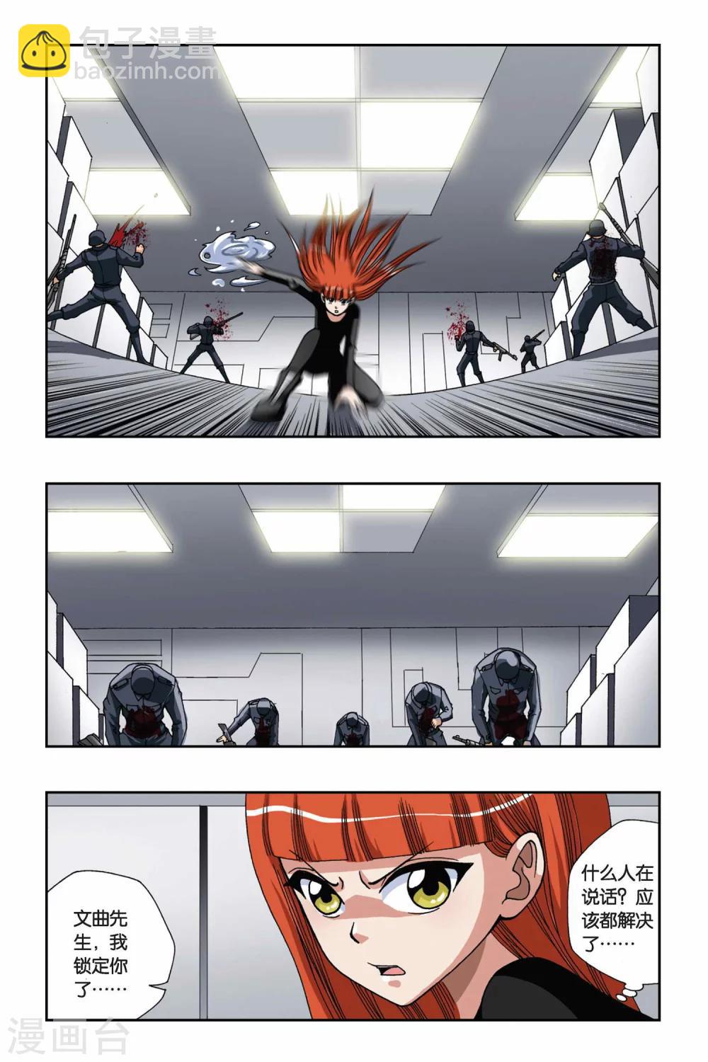 偷星九月天 - 第144話 對決鏡中人 - 1