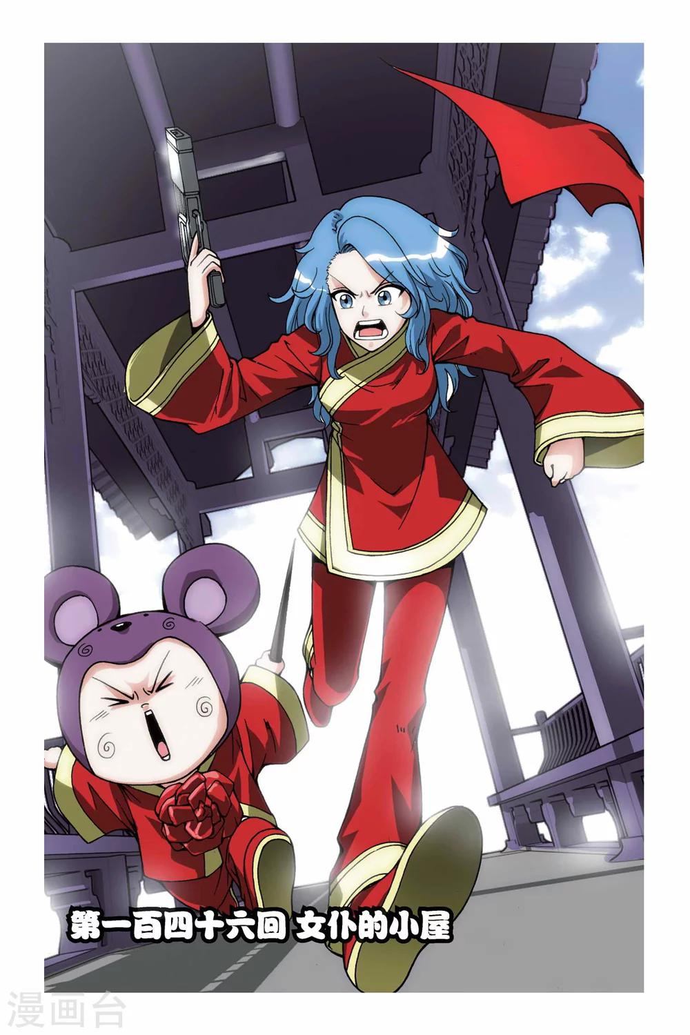 偷星九月天 - 第146話 女僕的小屋 - 1