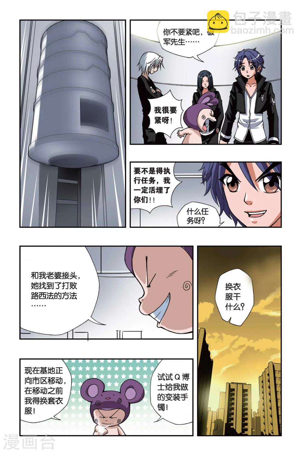 偷星九月天 - 第146話 女僕的小屋 - 1