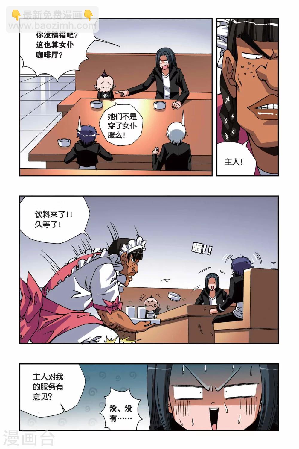 偷星九月天 - 第146話 女僕的小屋 - 3