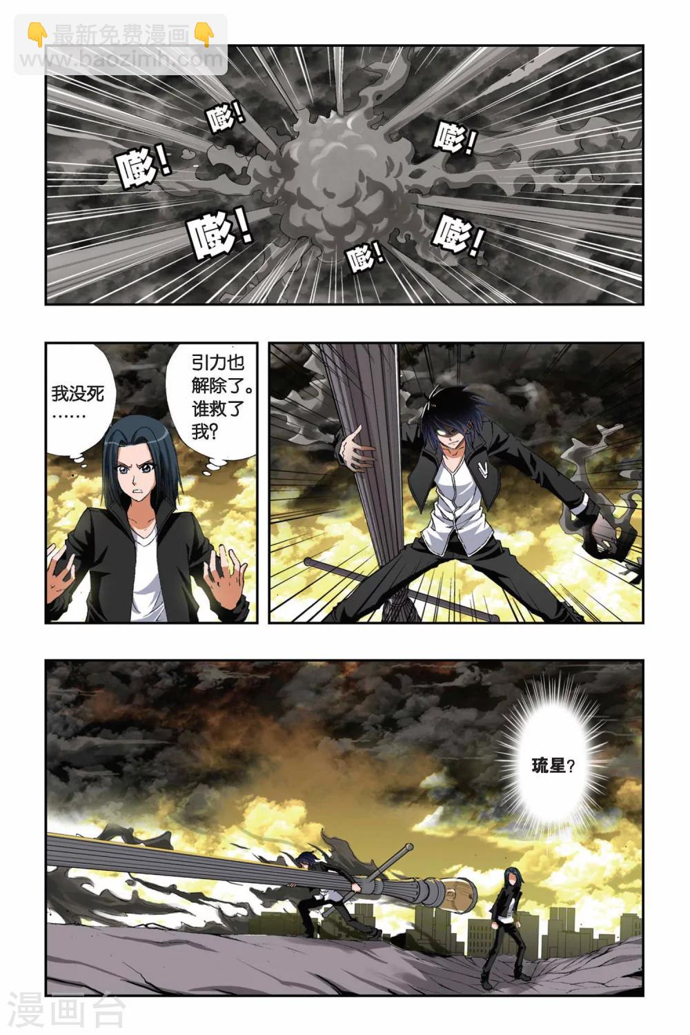 偷星九月天 - 第150話 突變 - 1