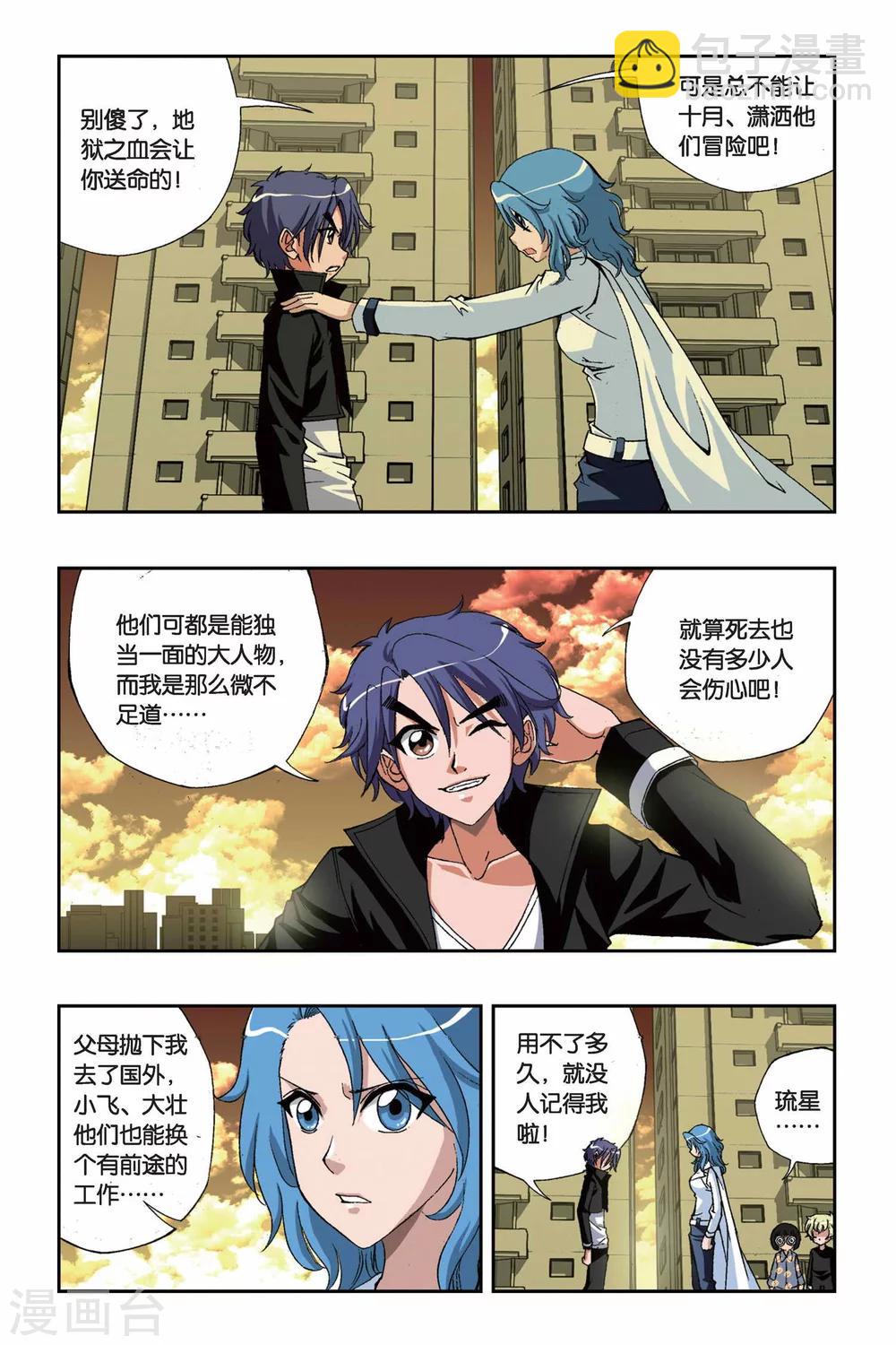 偷星九月天 - 第150話 突變 - 2