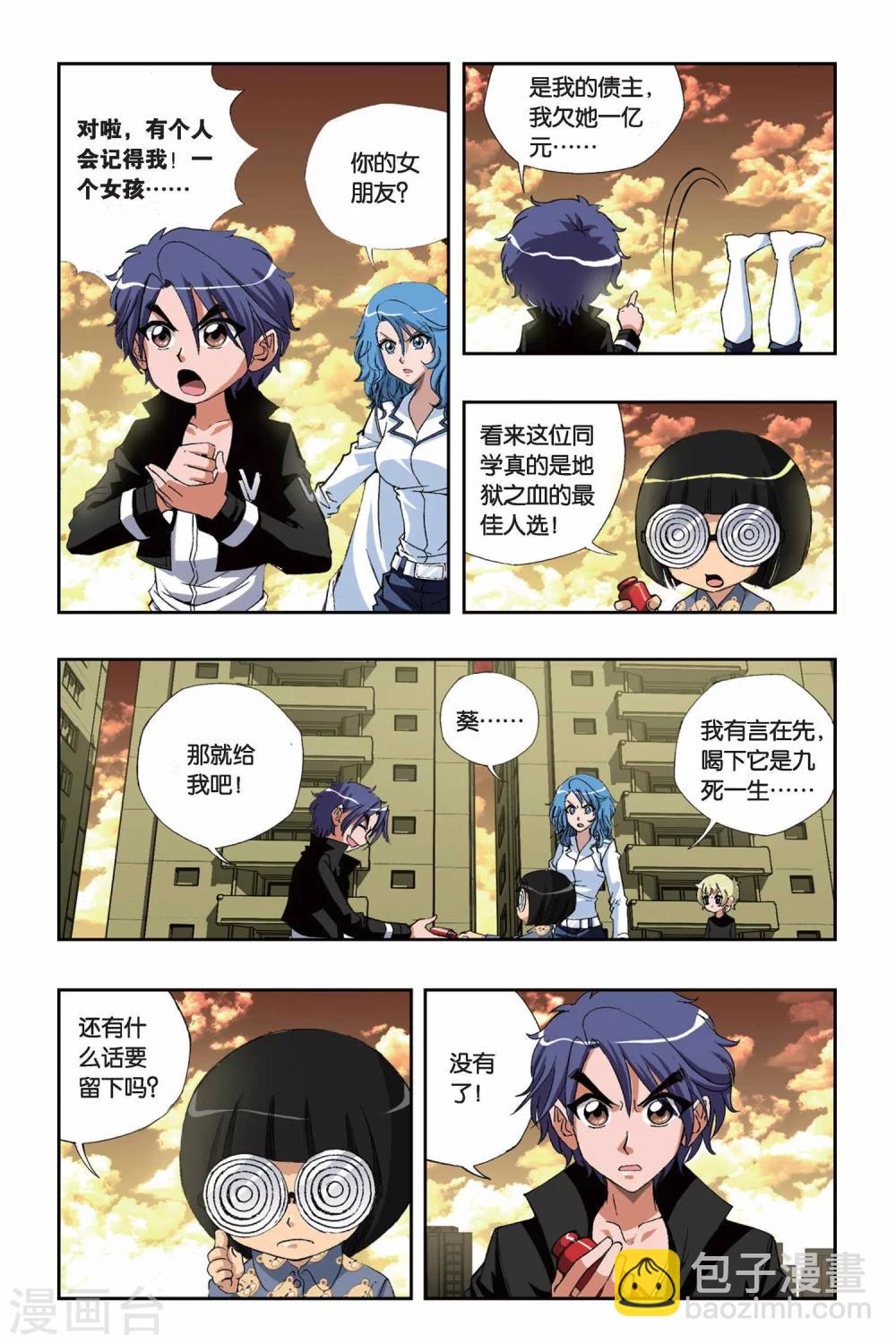 偷星九月天 - 第150話 突變 - 3