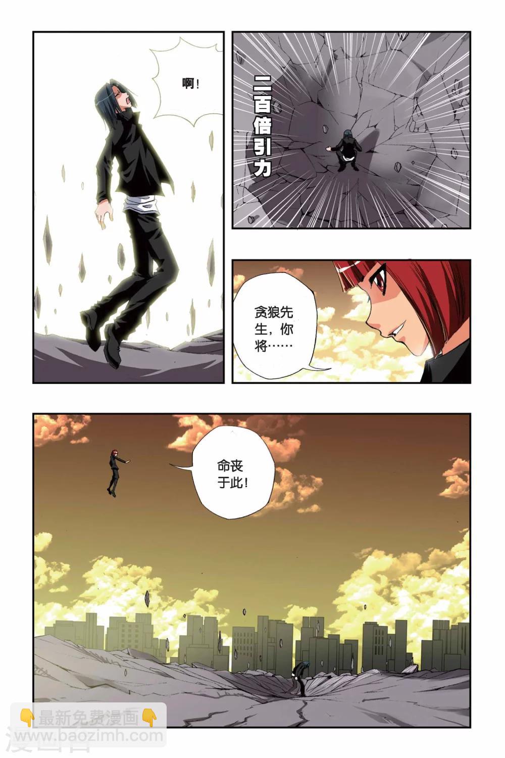 偷星九月天 - 第150話 突變 - 3