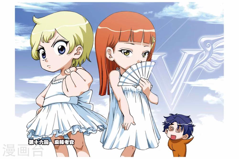 偷星九月天 - 第016話 麻辣考官 - 1