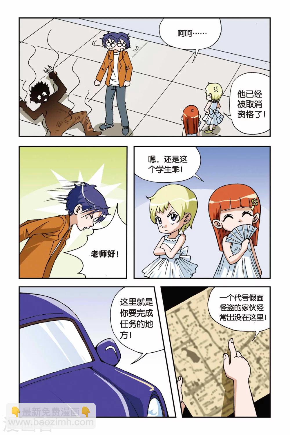 偷星九月天 - 第016話 麻辣考官 - 5