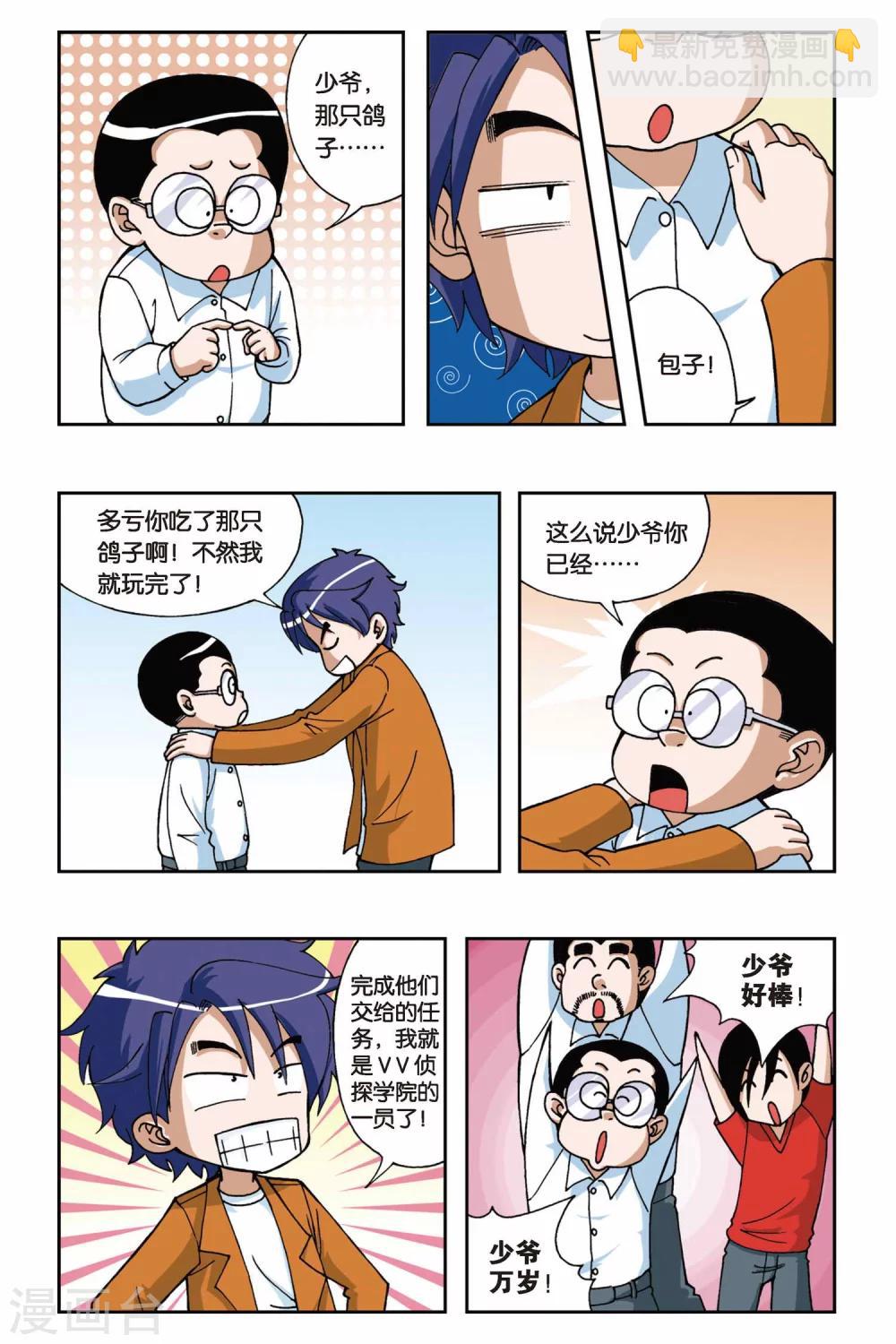 偷星九月天 - 第016話 麻辣考官 - 2