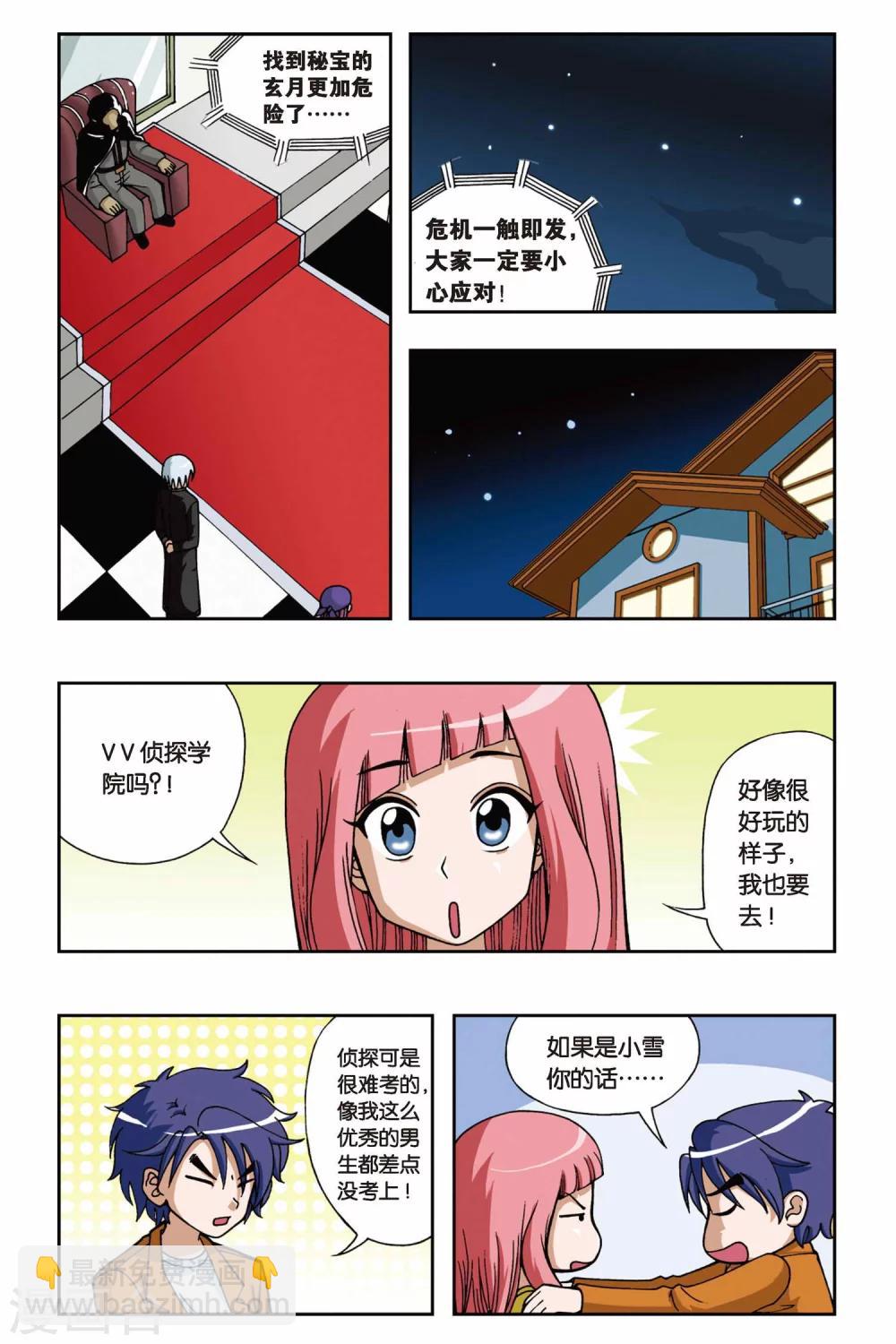 偷星九月天 - 第016話 麻辣考官 - 5