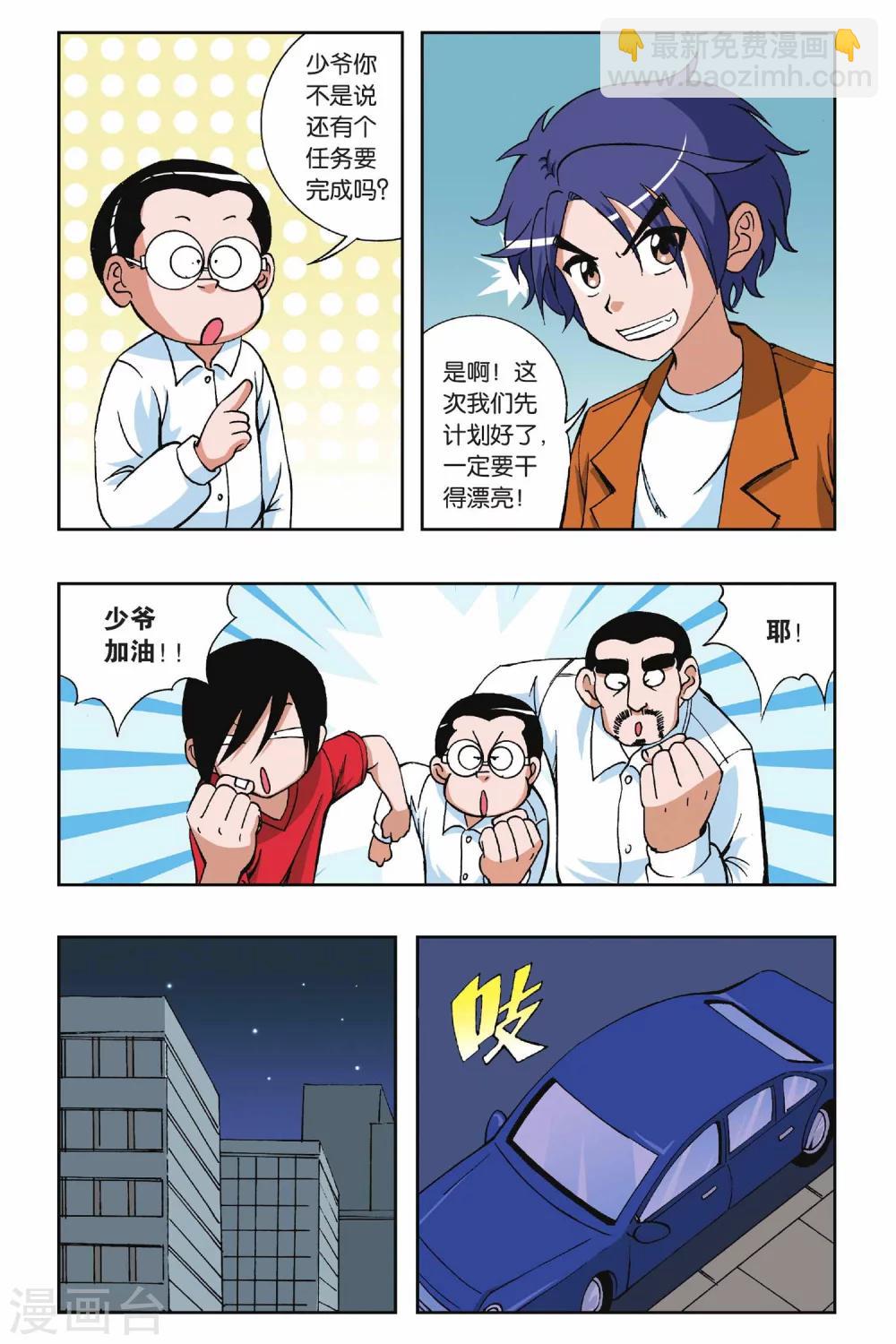 偷星九月天 - 第016話 麻辣考官 - 2