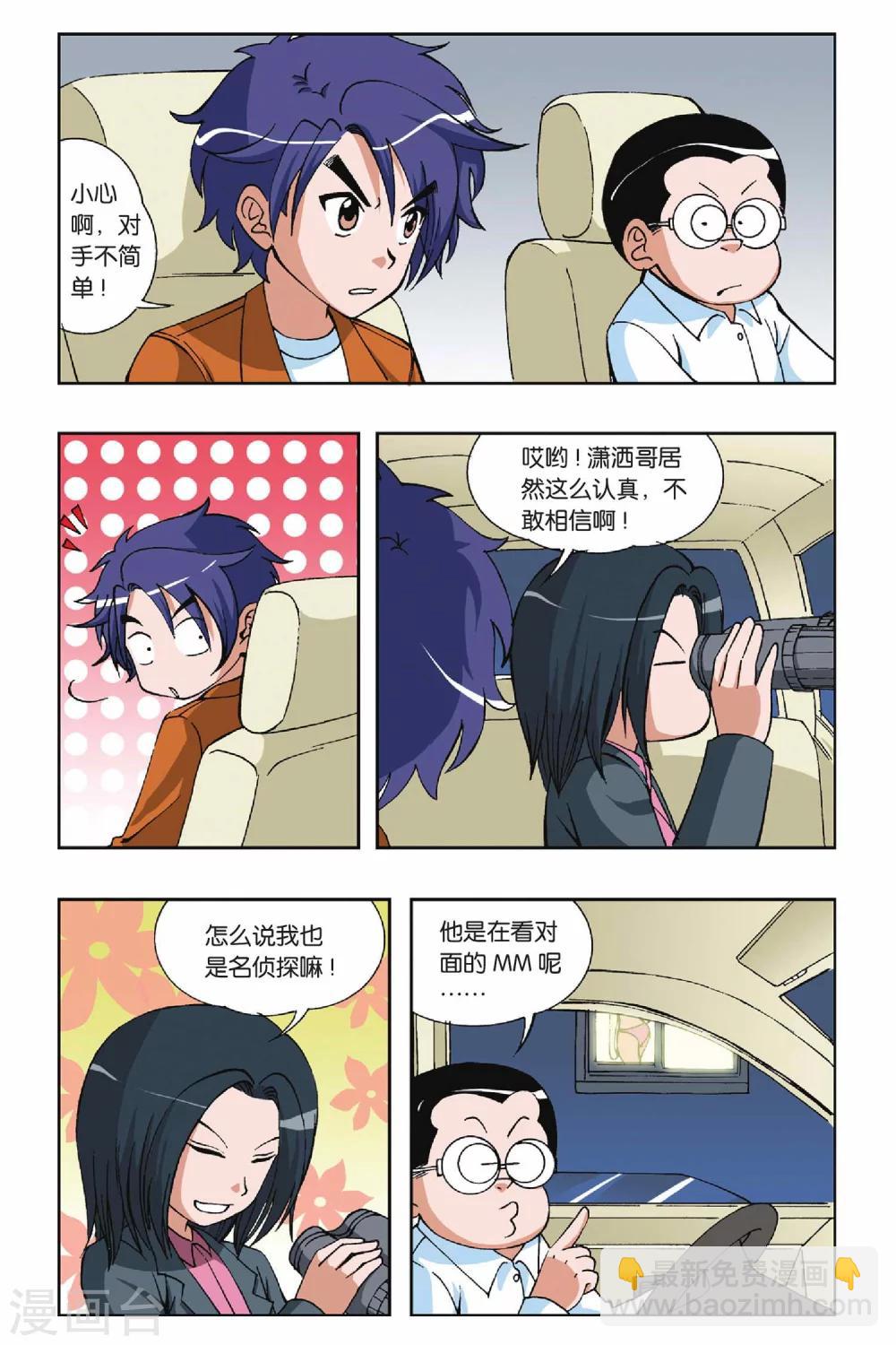 偷星九月天 - 第016話 麻辣考官 - 3