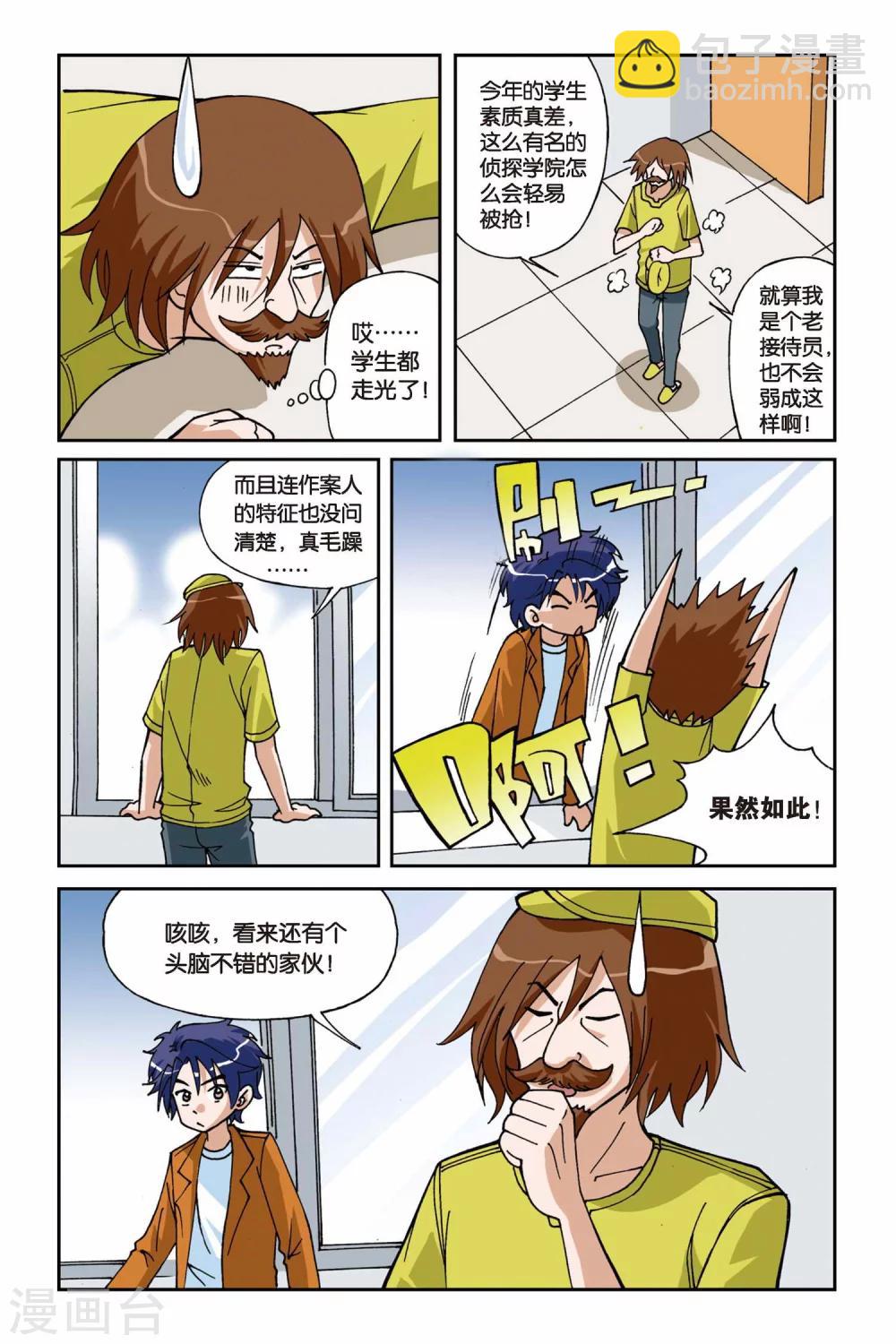 偷星九月天 - 第016話 麻辣考官 - 4