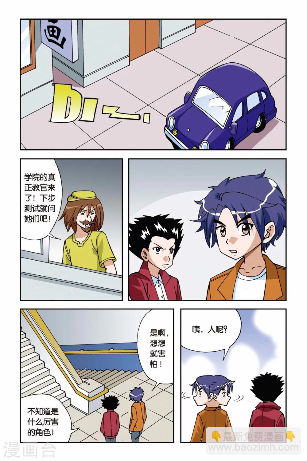 偷星九月天 - 第016話 麻辣考官 - 1