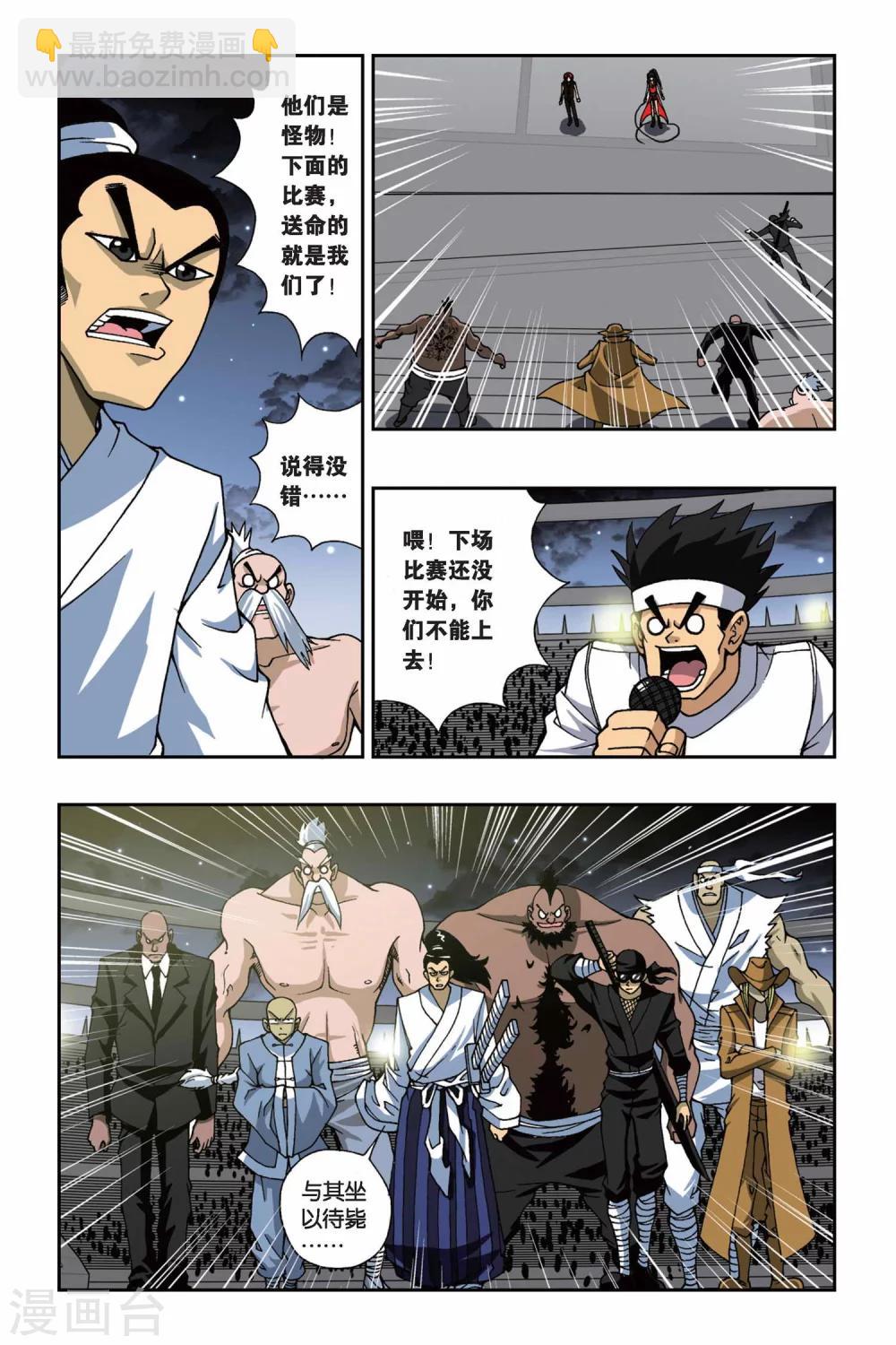 偷星九月天 - 第152話 海上浮城——波塞冬 - 3