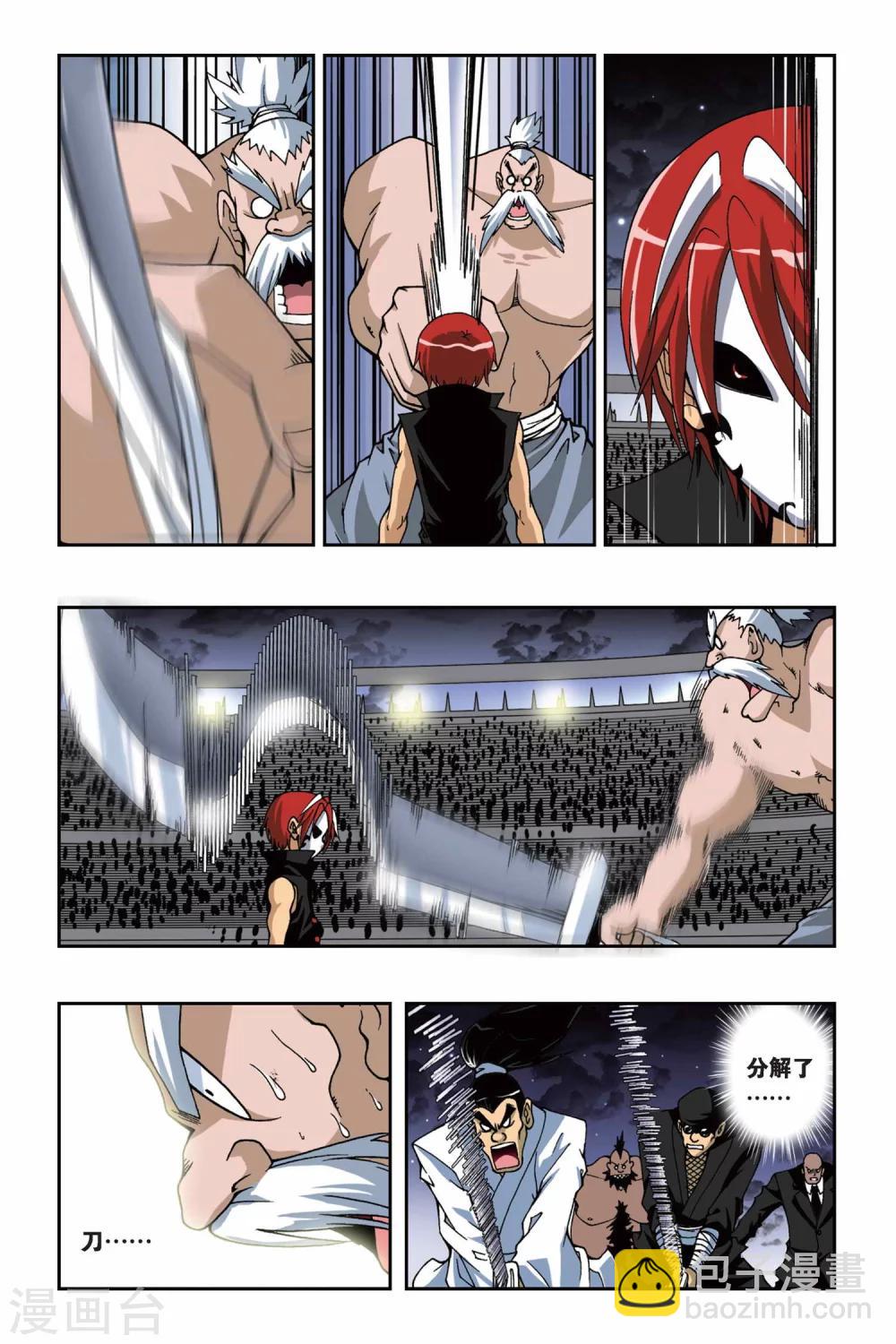 偷星九月天 - 第152話 海上浮城——波塞冬 - 1