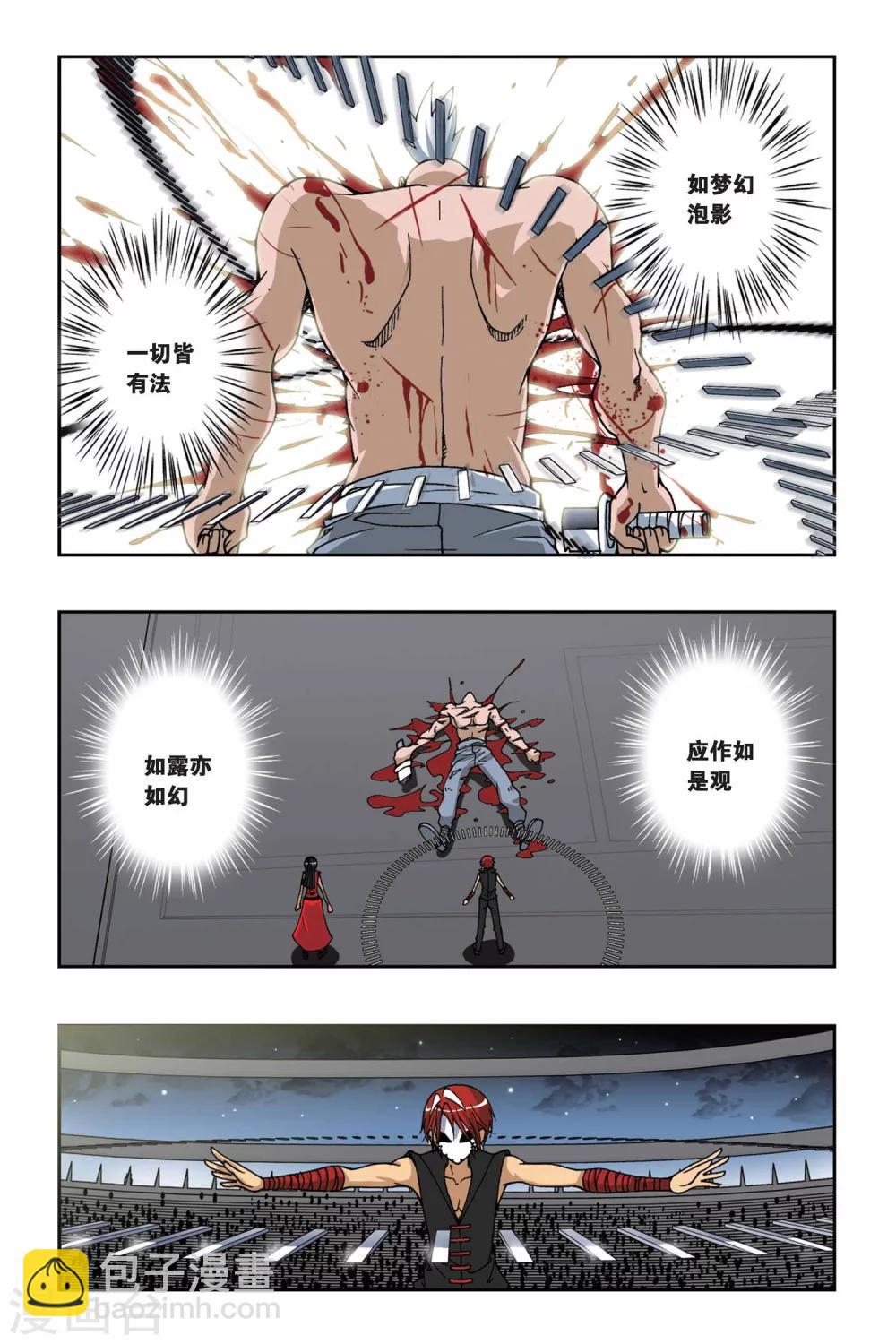 偷星九月天 - 第152話 海上浮城——波塞冬 - 2