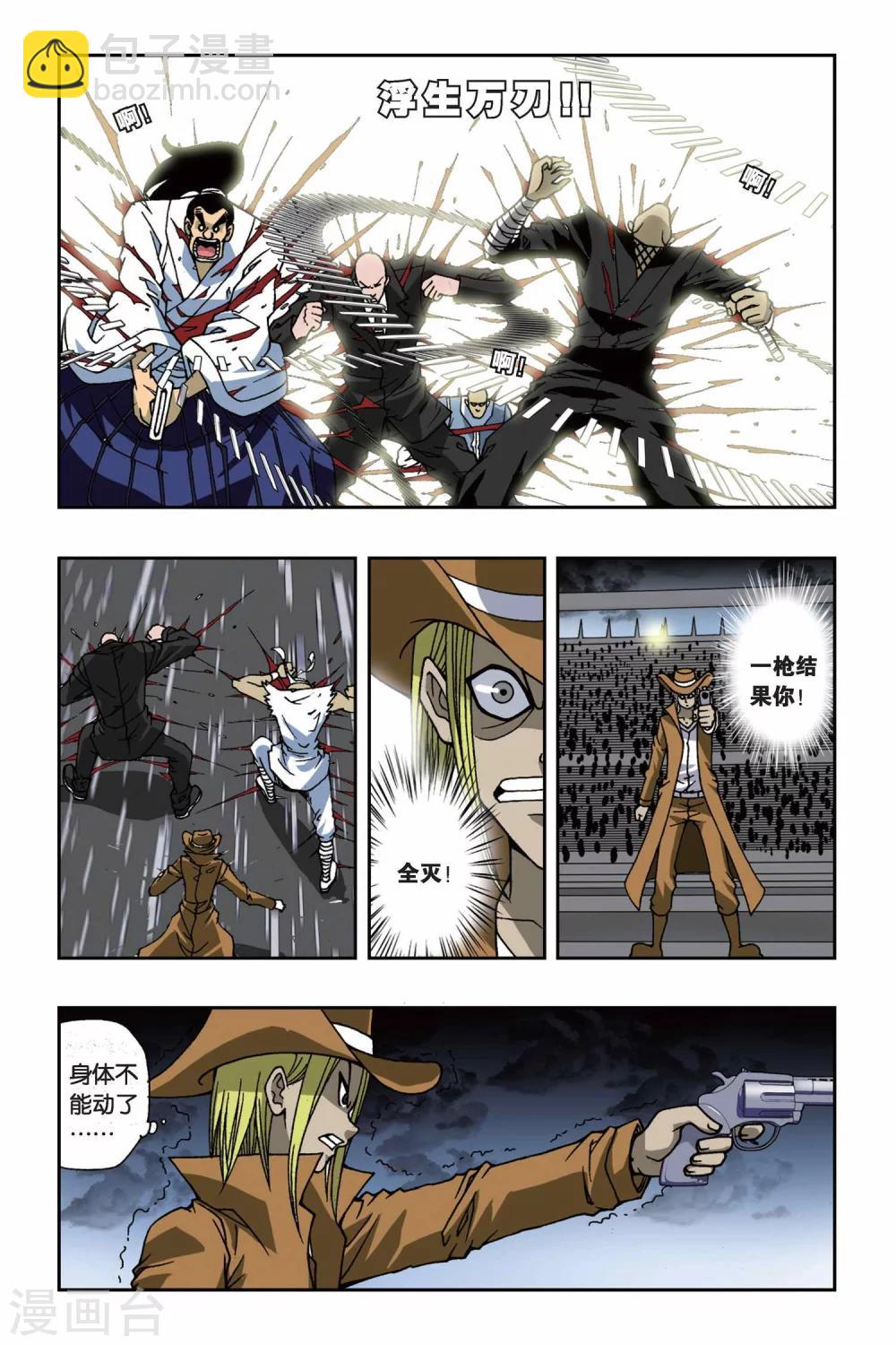 偷星九月天 - 第152話 海上浮城——波塞冬 - 3