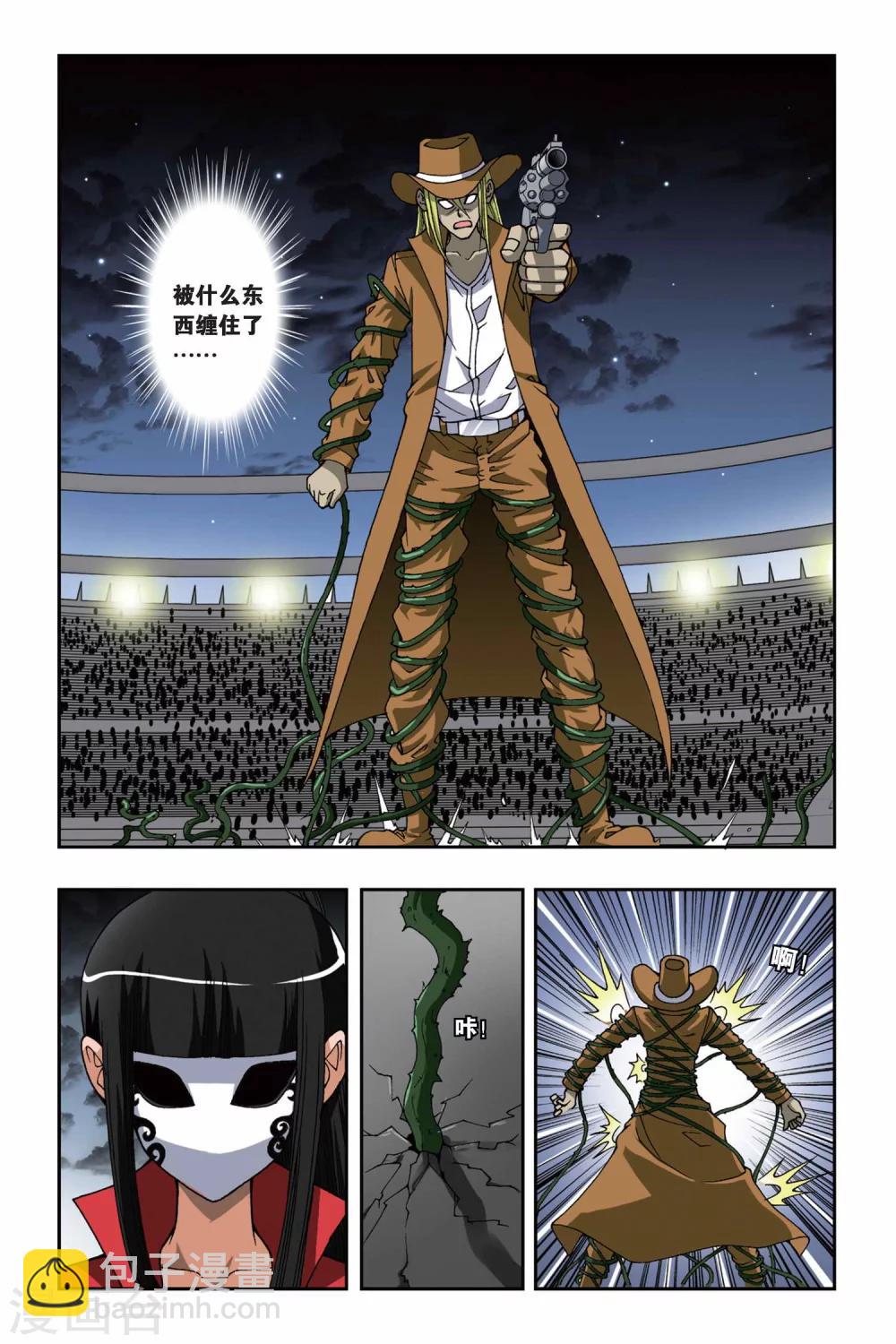 偷星九月天 - 第152話 海上浮城——波塞冬 - 4