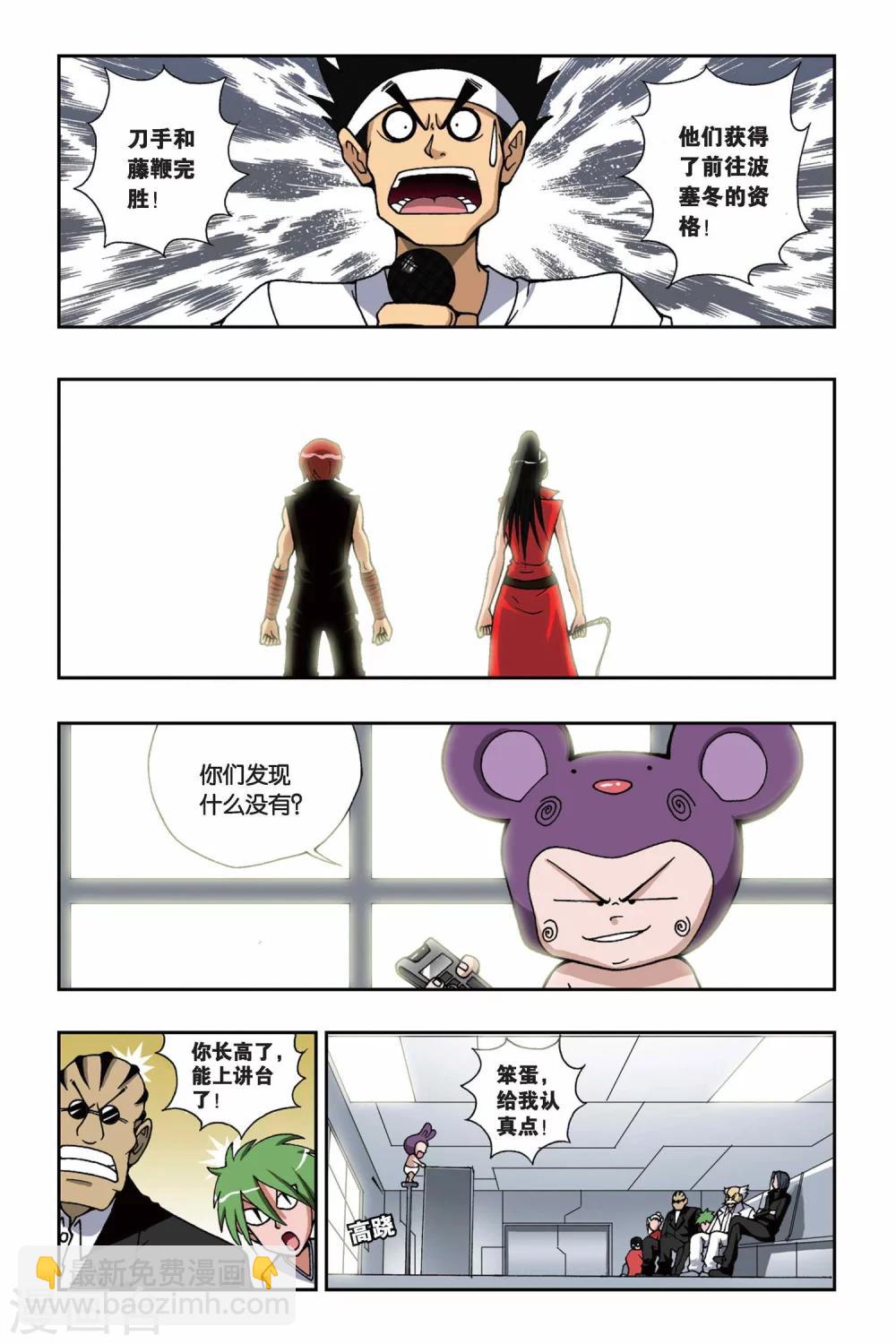 偷星九月天 - 第152話 海上浮城——波塞冬 - 1