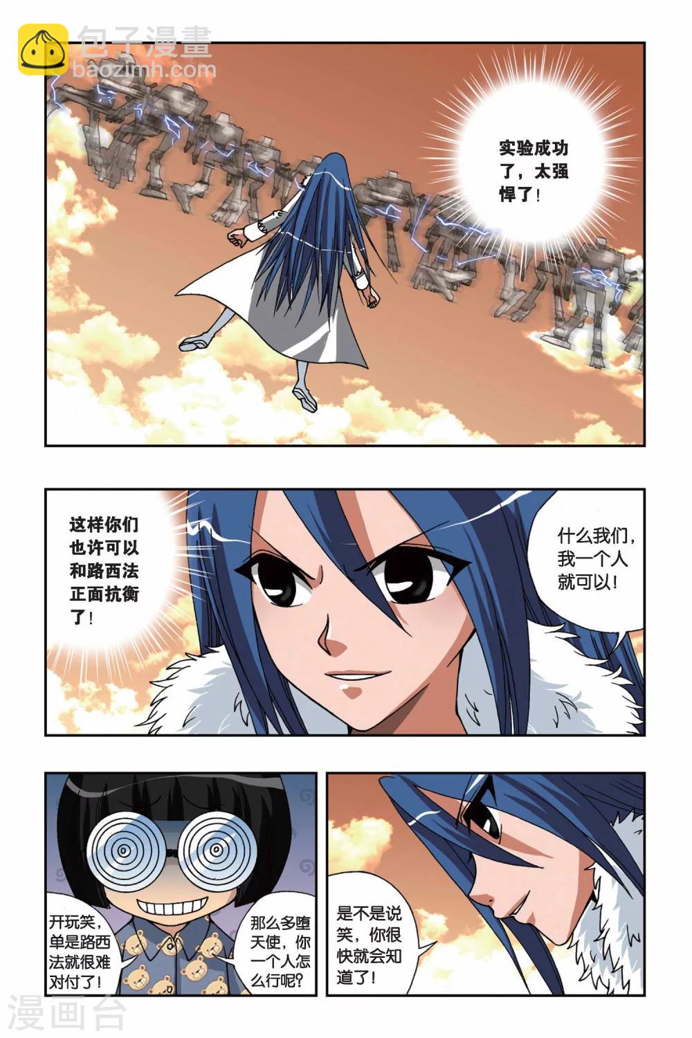 偷星九月天 - 第154話 酒神之吻 - 4