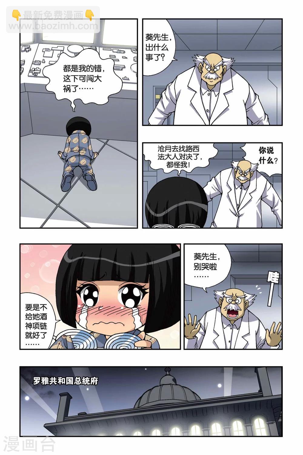 偷星九月天 - 第154話 酒神之吻 - 2