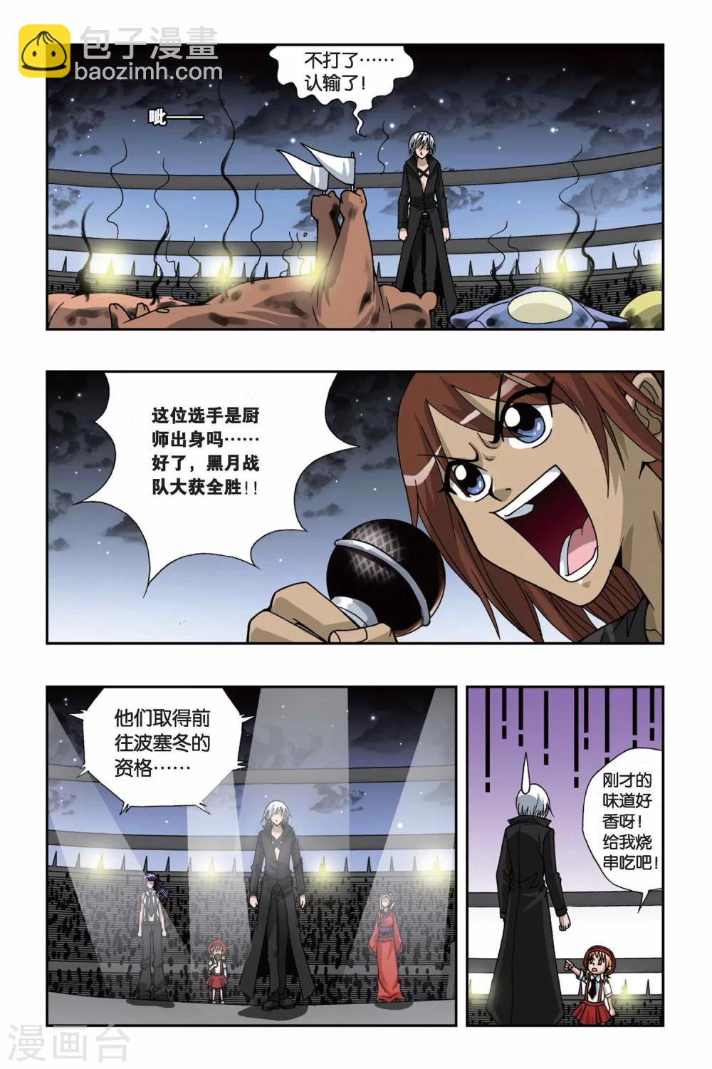 偷星九月天 - 第154話 酒神之吻 - 1