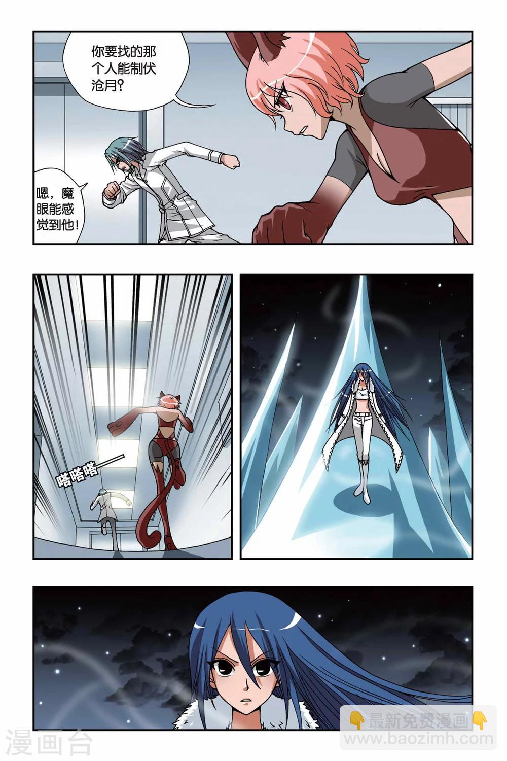 偷星九月天 - 第156話 冰之皇者 - 3