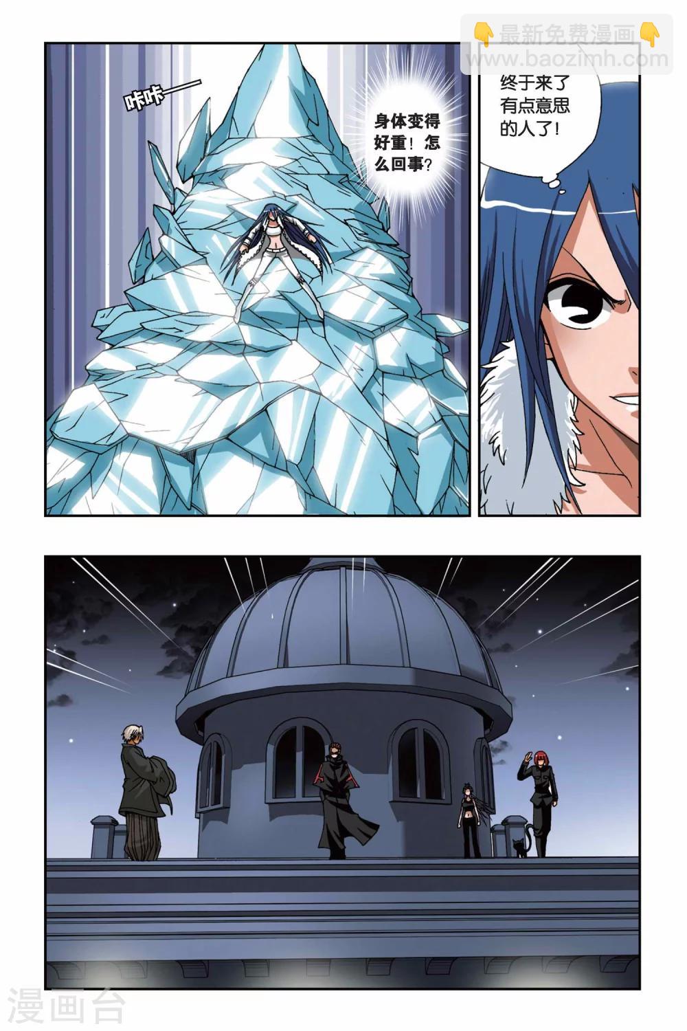 偷星九月天 - 第156話 冰之皇者 - 2