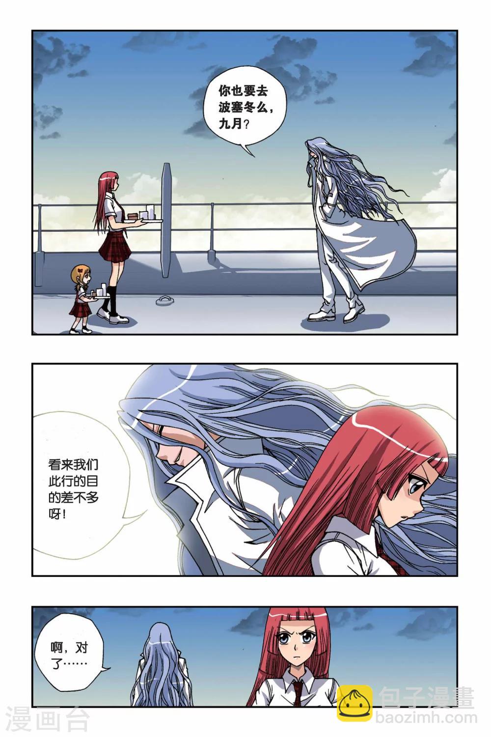 偷星九月天 - 第158話 波塞冬的陰謀 - 1