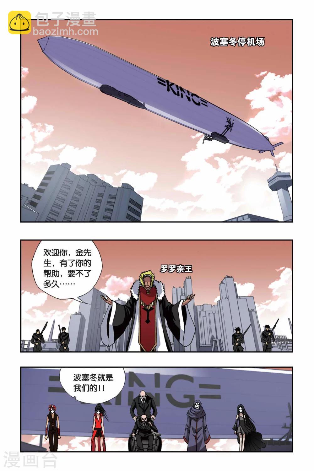 偷星九月天 - 第158話 波塞冬的陰謀 - 3