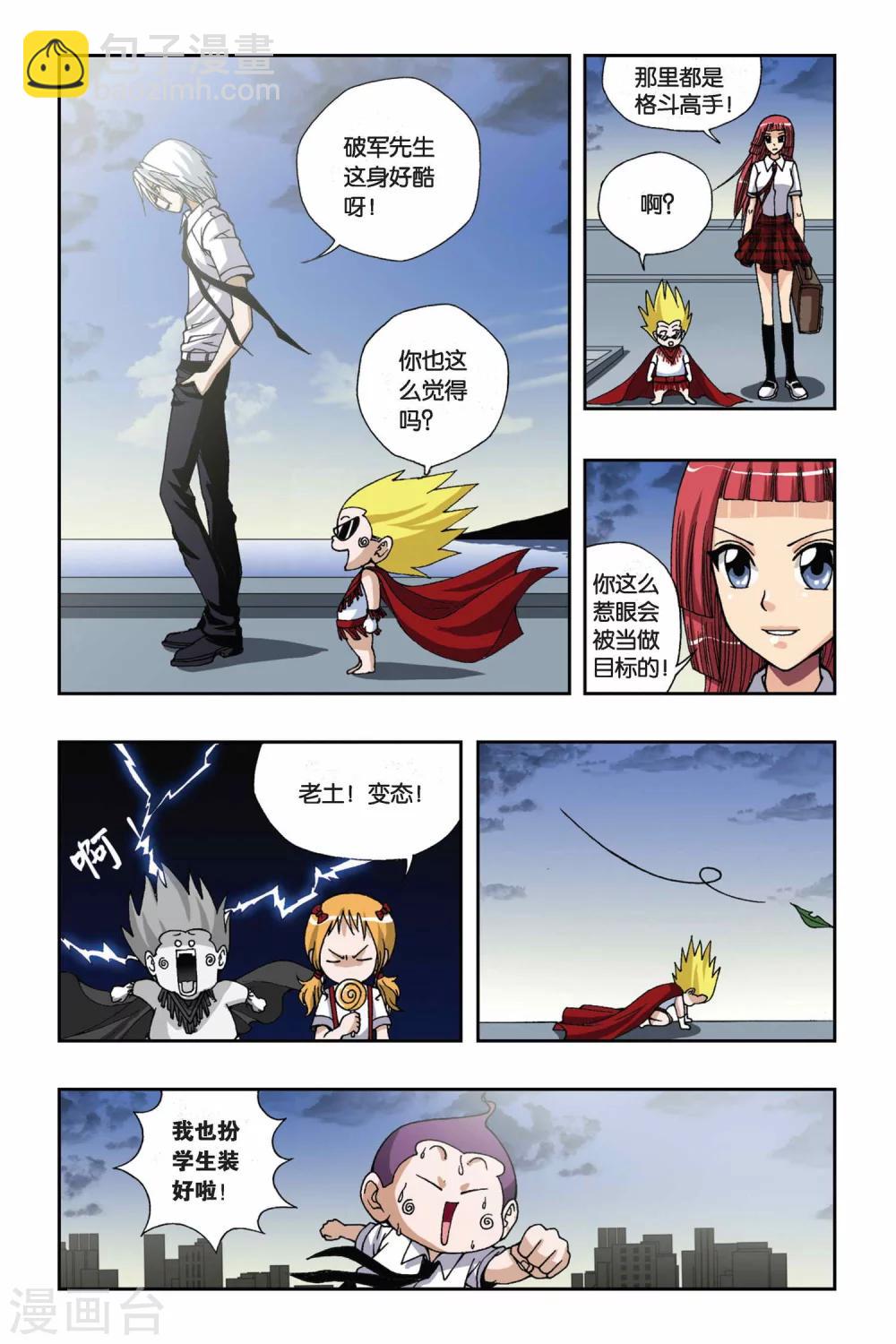 偷星九月天 - 第158話 波塞冬的陰謀 - 3