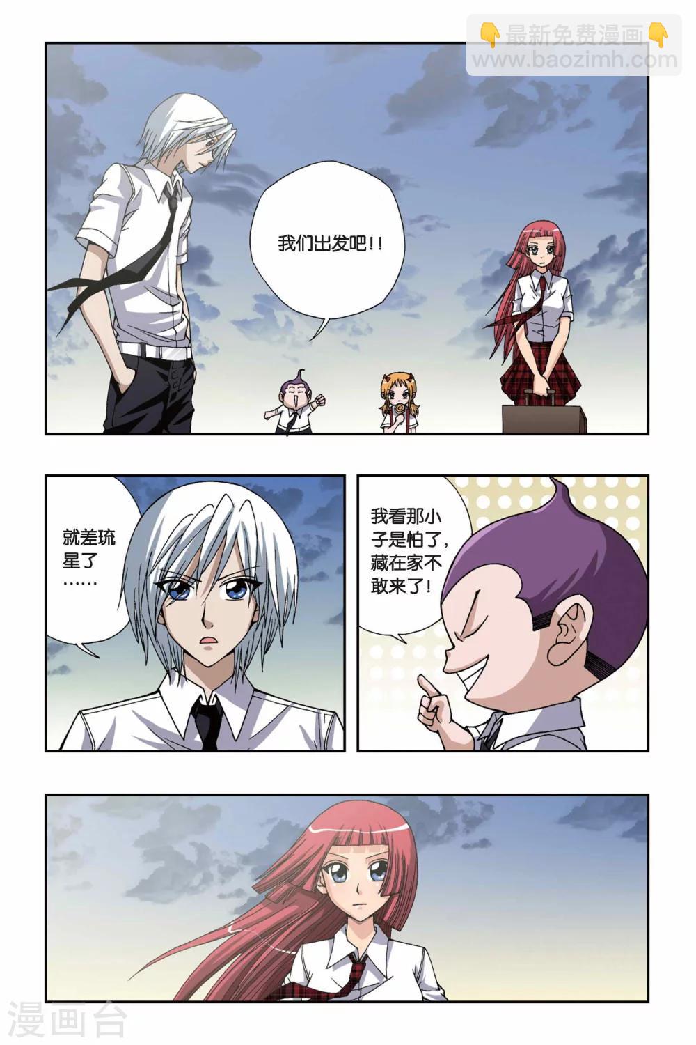 偷星九月天 - 第158話 波塞冬的陰謀 - 1