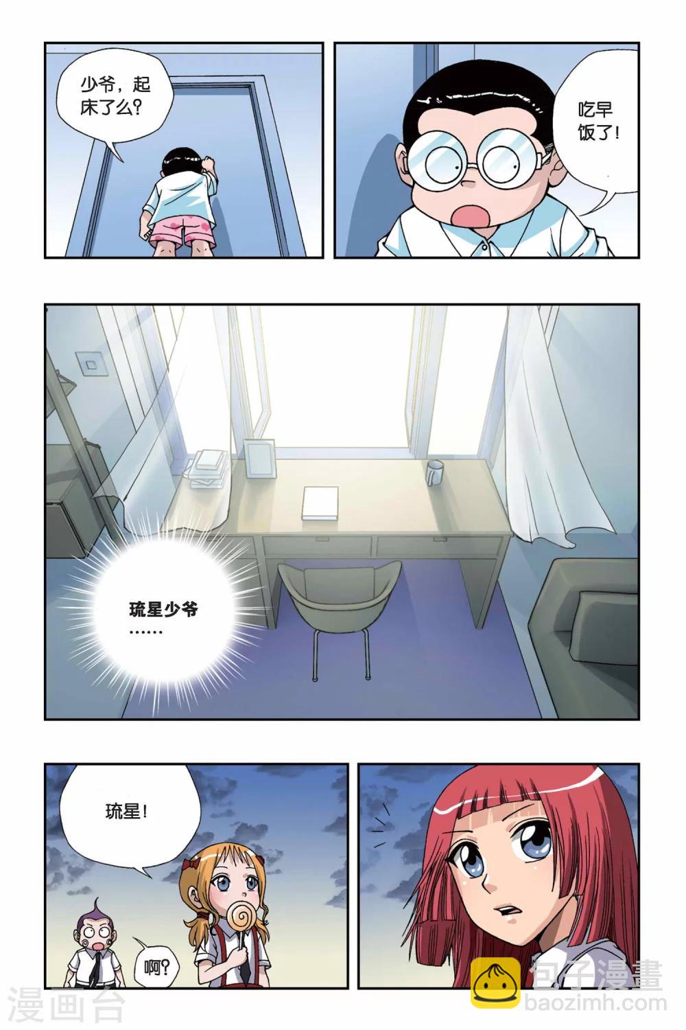 偷星九月天 - 第158話 波塞冬的陰謀 - 2