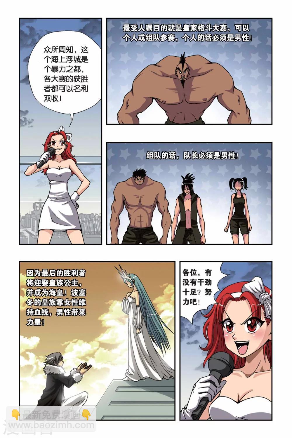 偷星九月天 - 第158話 波塞冬的陰謀 - 2