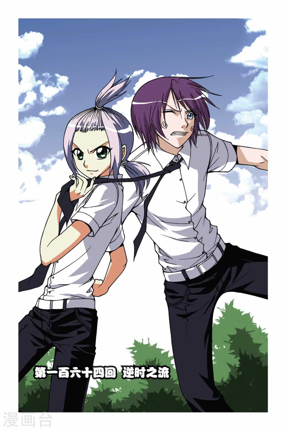 偷星九月天 - 第164話 逆時之流 - 1