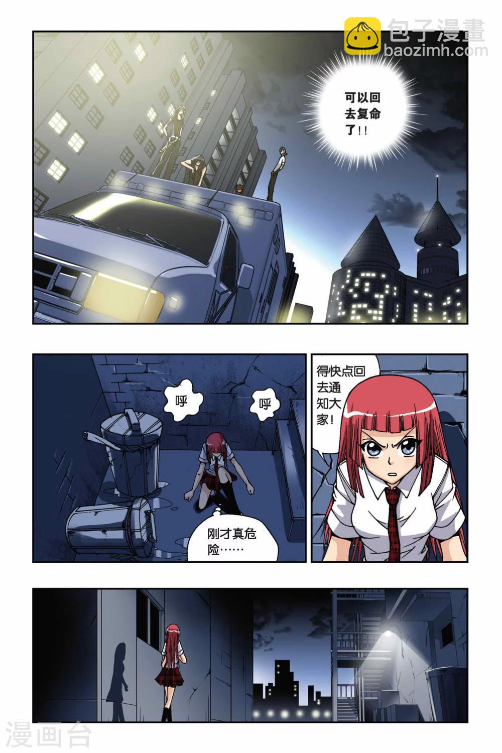 偷星九月天 - 第164話 逆時之流 - 1