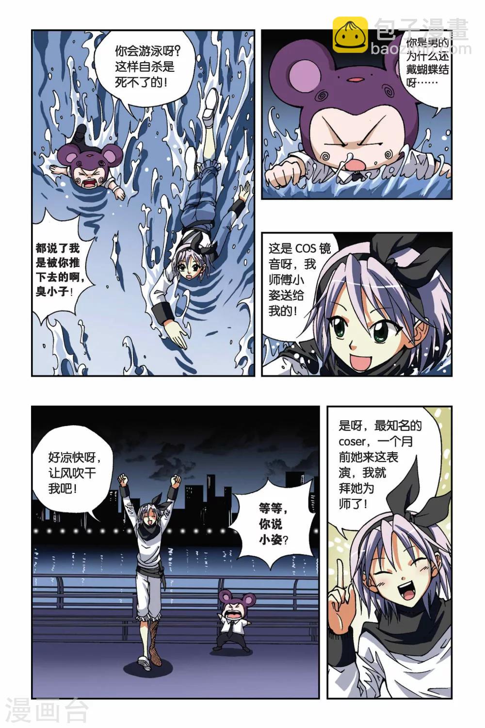 偷星九月天 - 第164話 逆時之流 - 1