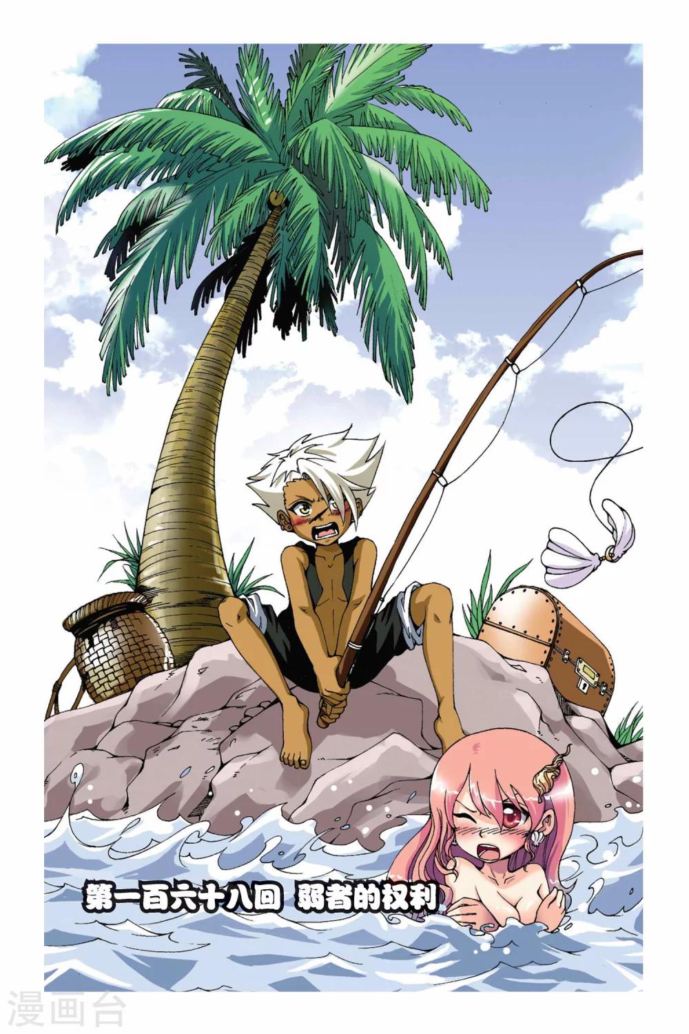 偷星九月天 - 第168話 弱者的權利 - 1