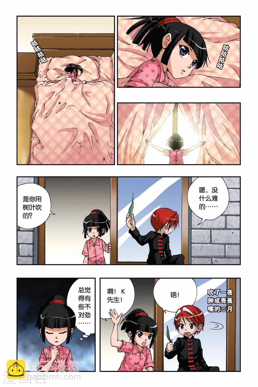 偷星九月天 - 第170話 忘卻記憶 - 2