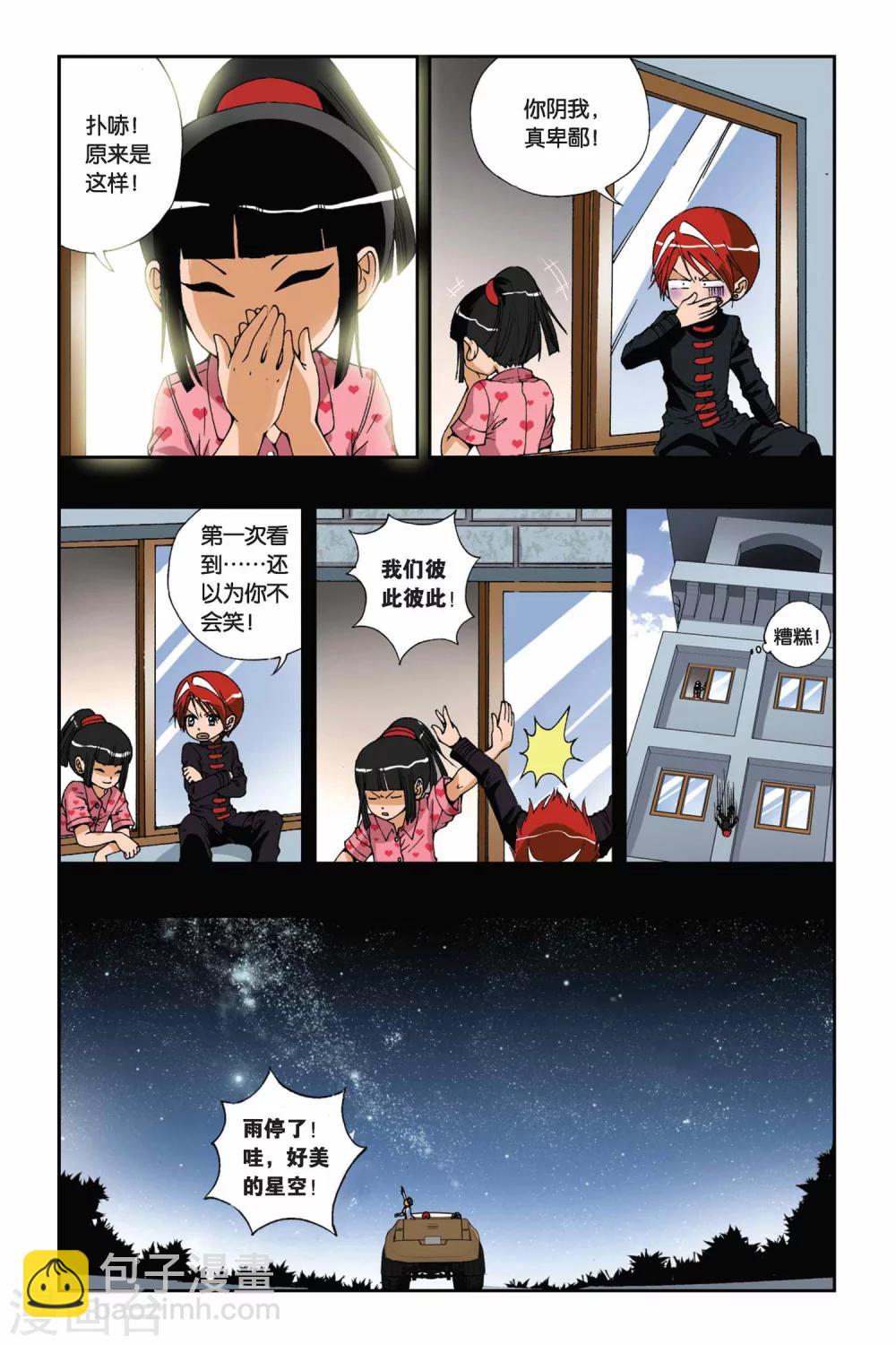 偷星九月天 - 第170話 忘卻記憶 - 3