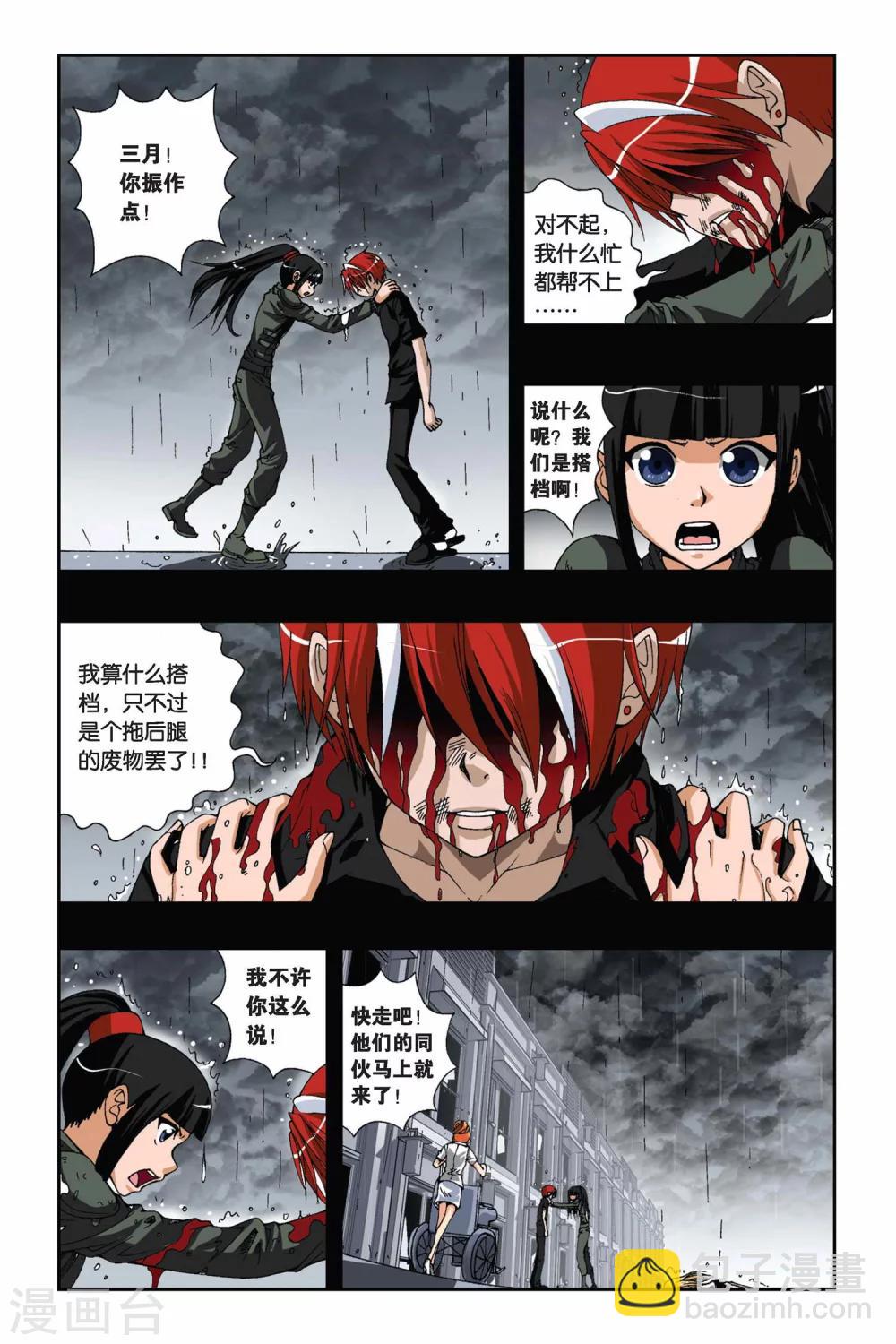 偷星九月天 - 第170話 忘卻記憶 - 3