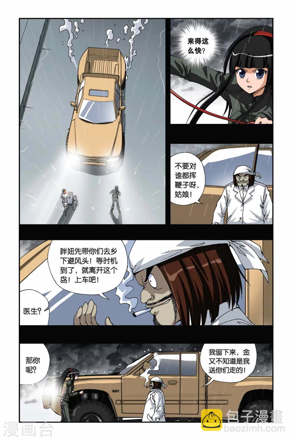 偷星九月天 - 第170話 忘卻記憶 - 3