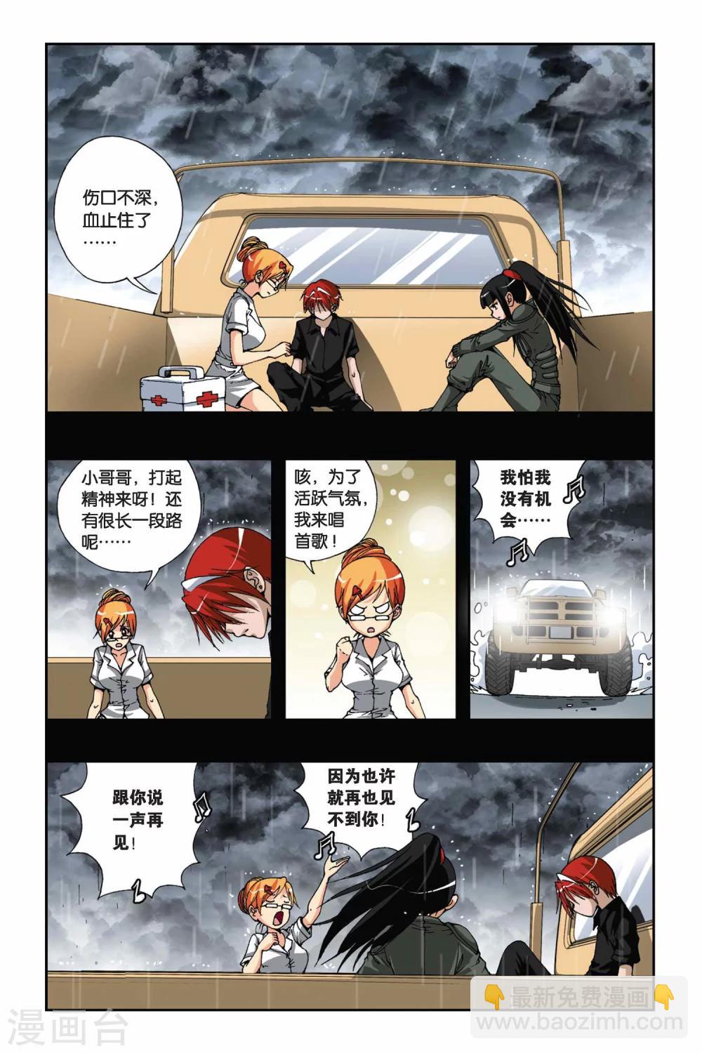 偷星九月天 - 第170話 忘卻記憶 - 2